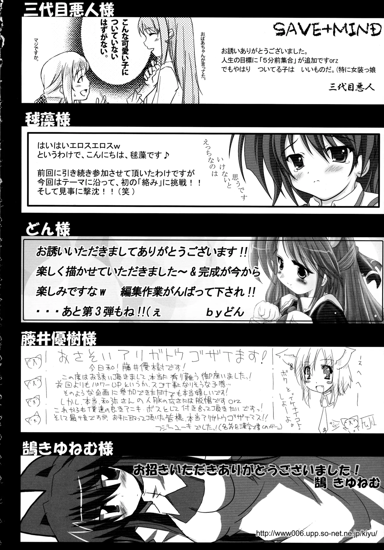 ニョッキ! - page68