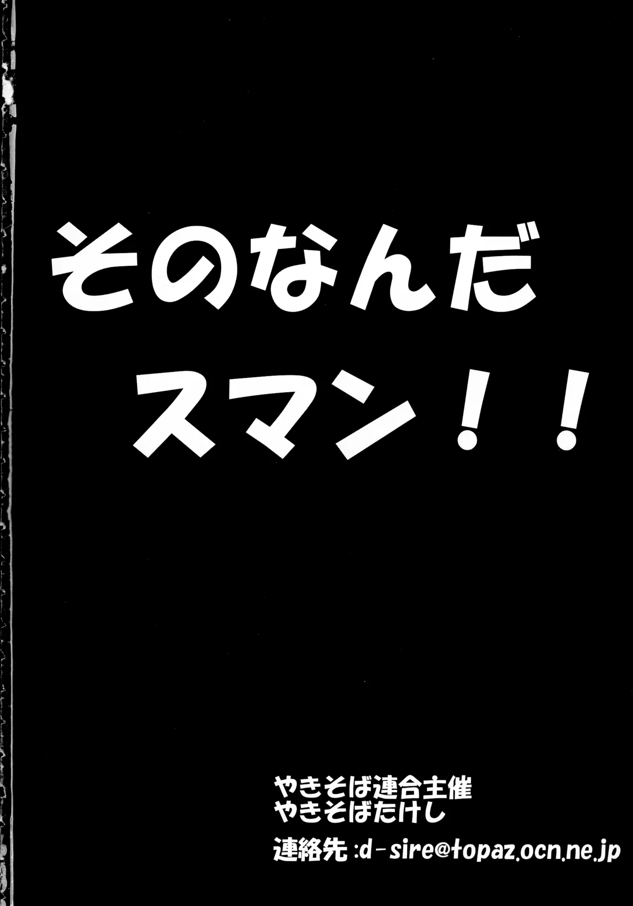 ニョッキ! - page74
