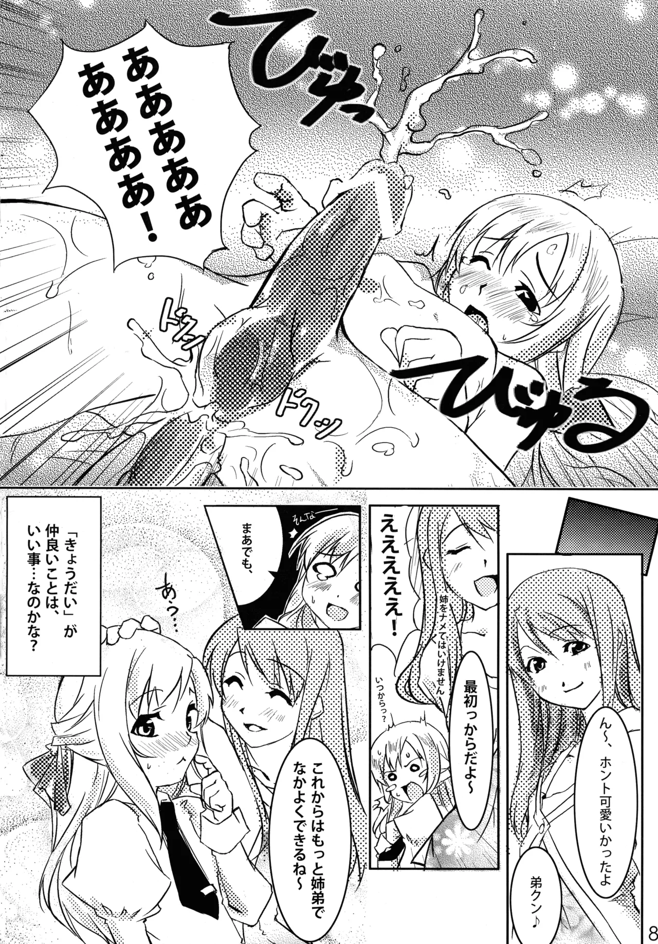 ニョッキ! - page8