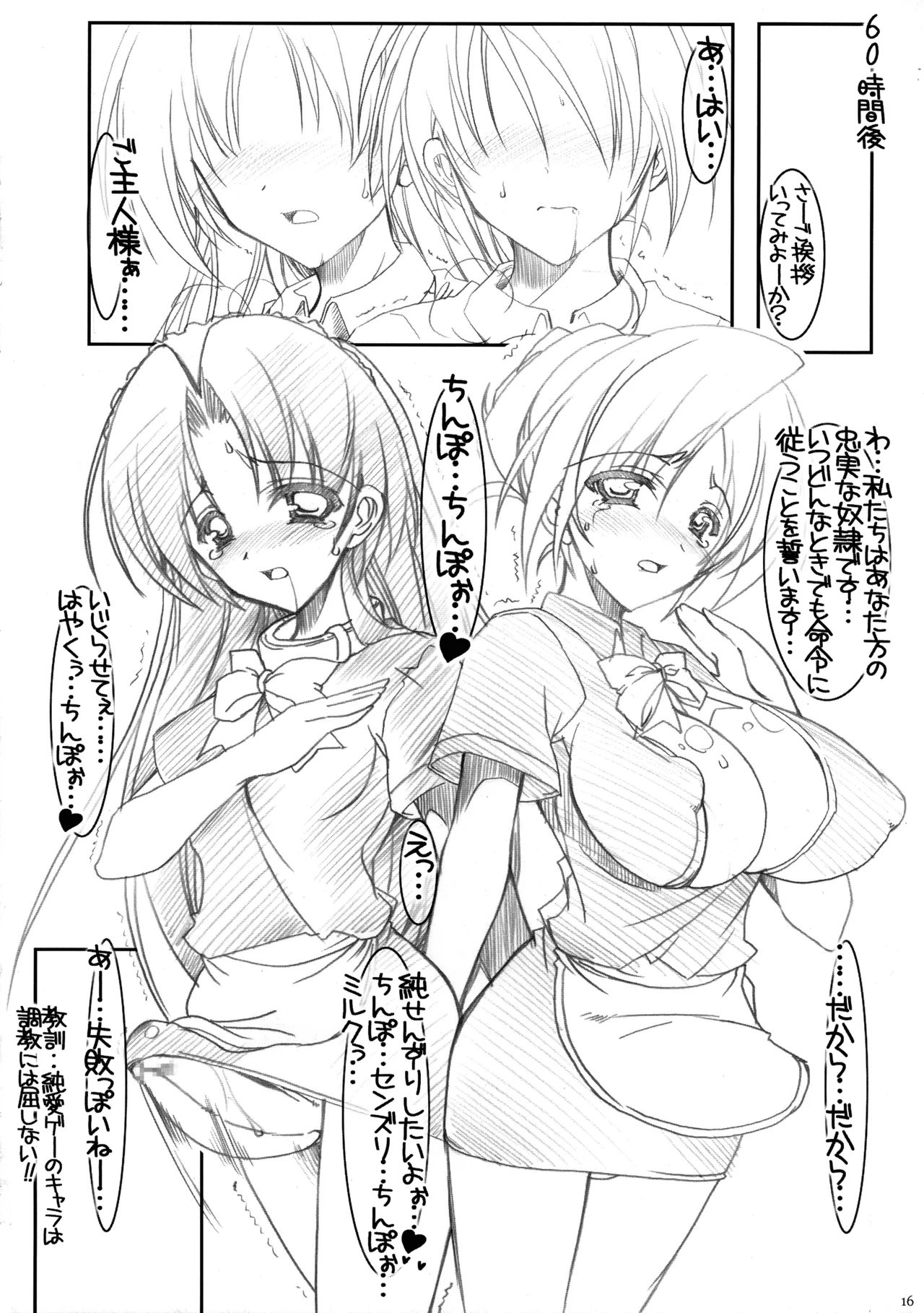 まじれす！ 略してま゛！！ - page15