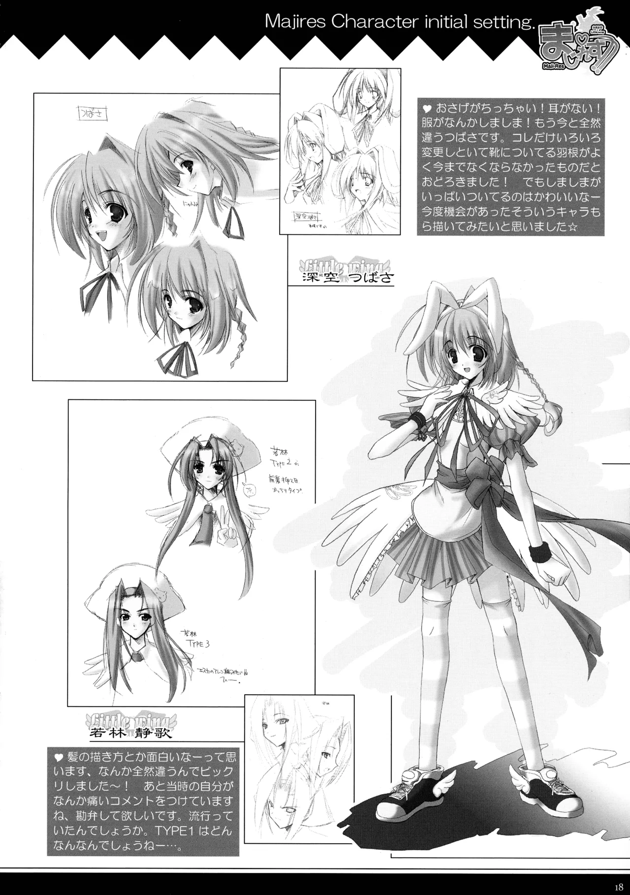 まじれす！ 略してま゛！！ - page17