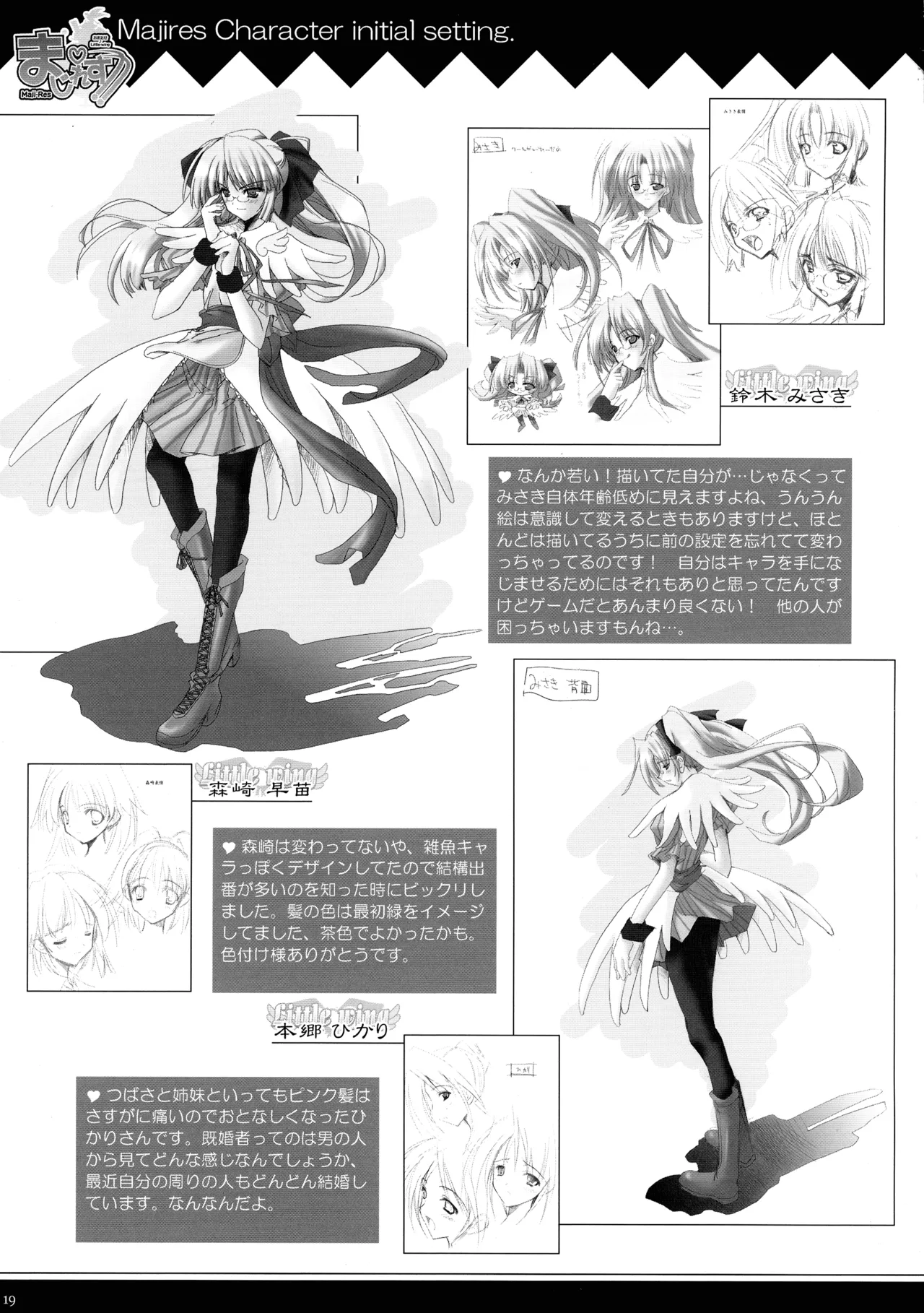 まじれす！ 略してま゛！！ - page18