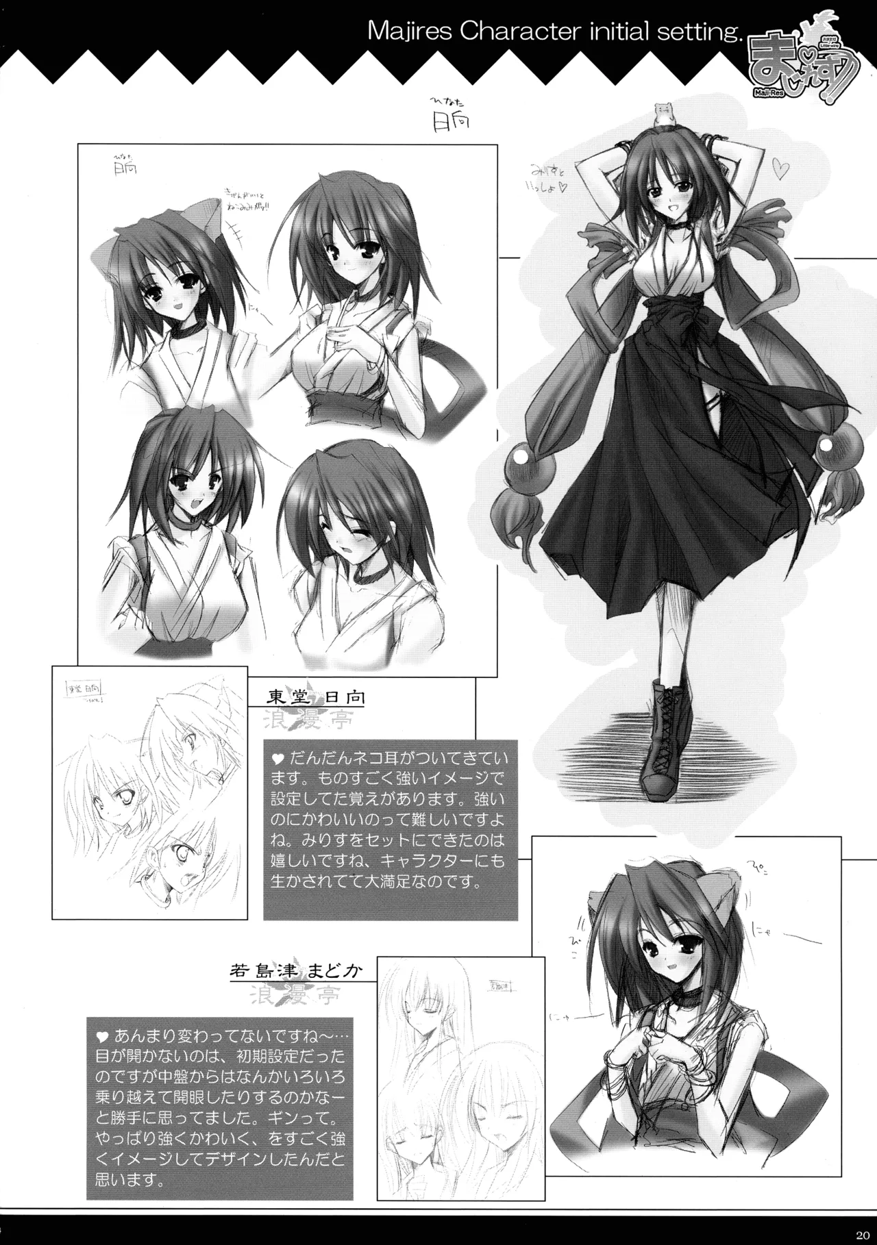 まじれす！ 略してま゛！！ - page19