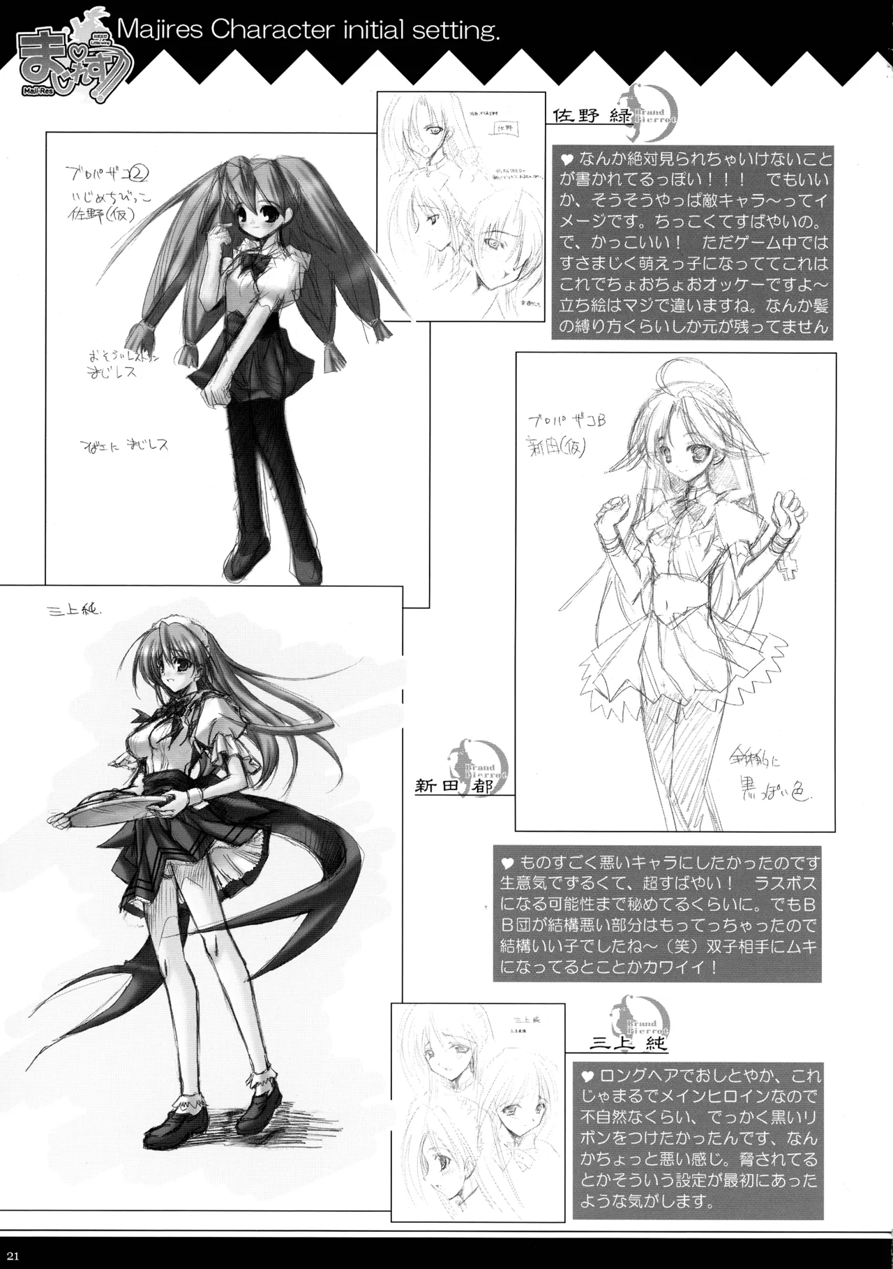 まじれす！ 略してま゛！！ - page20