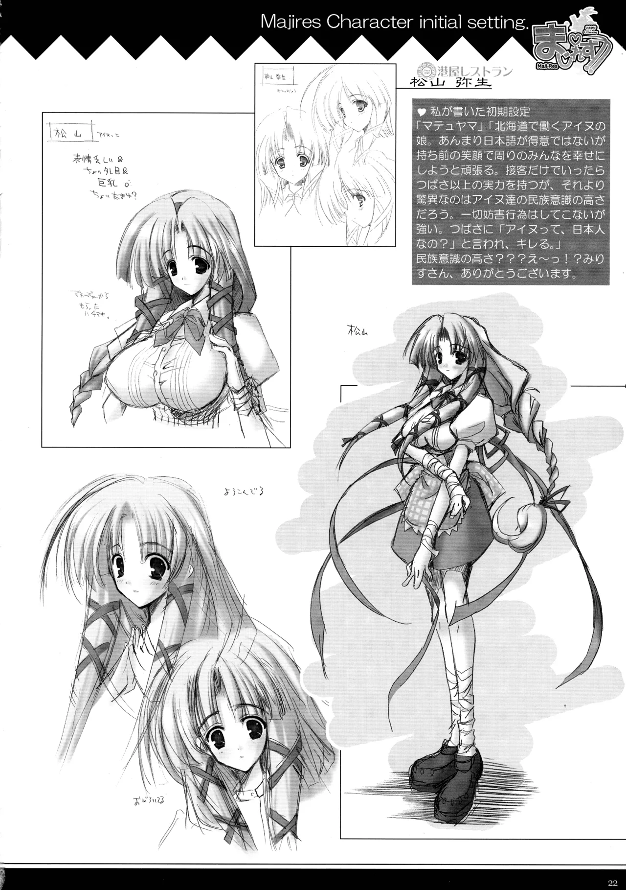 まじれす！ 略してま゛！！ - page21