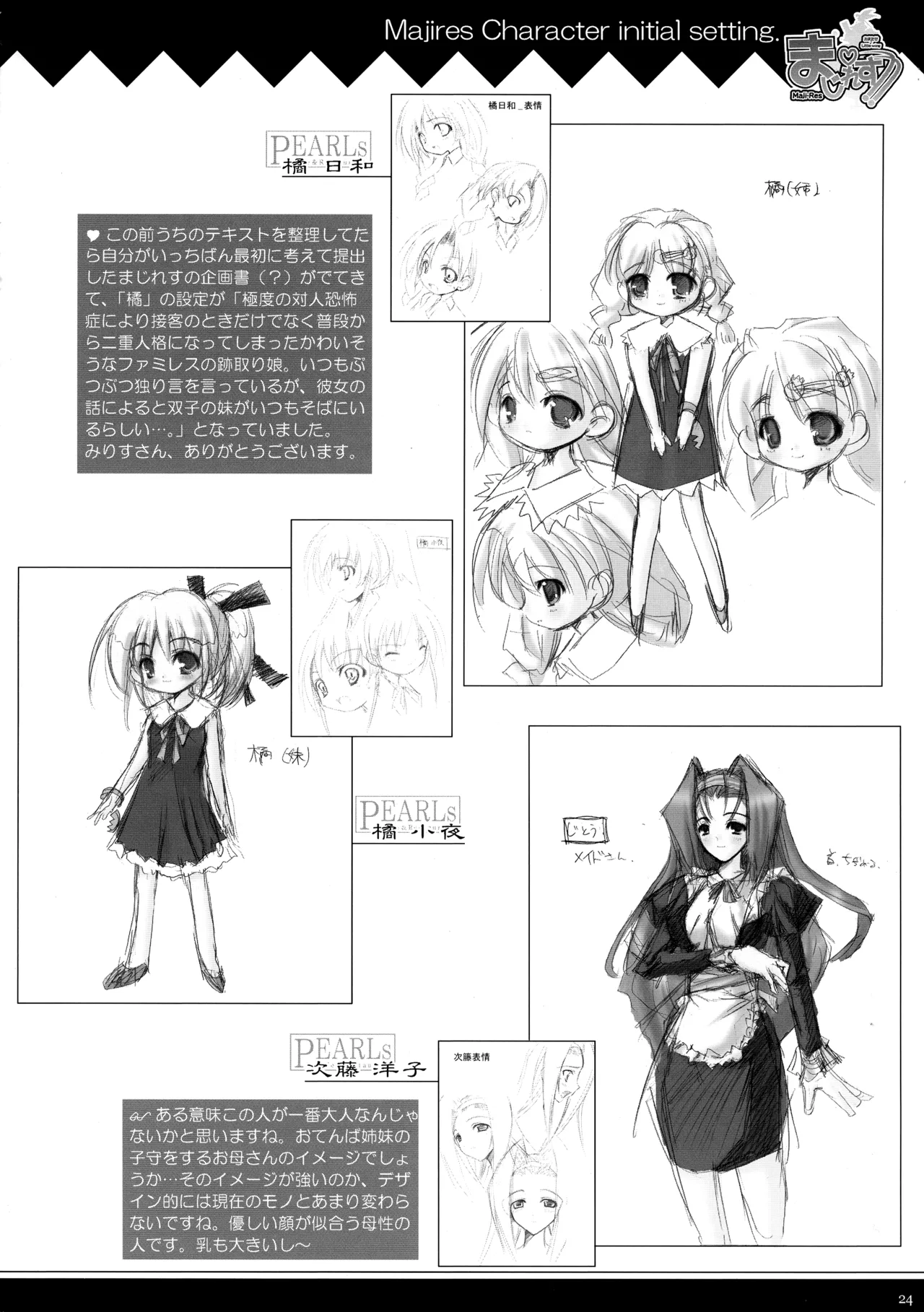 まじれす！ 略してま゛！！ - page23