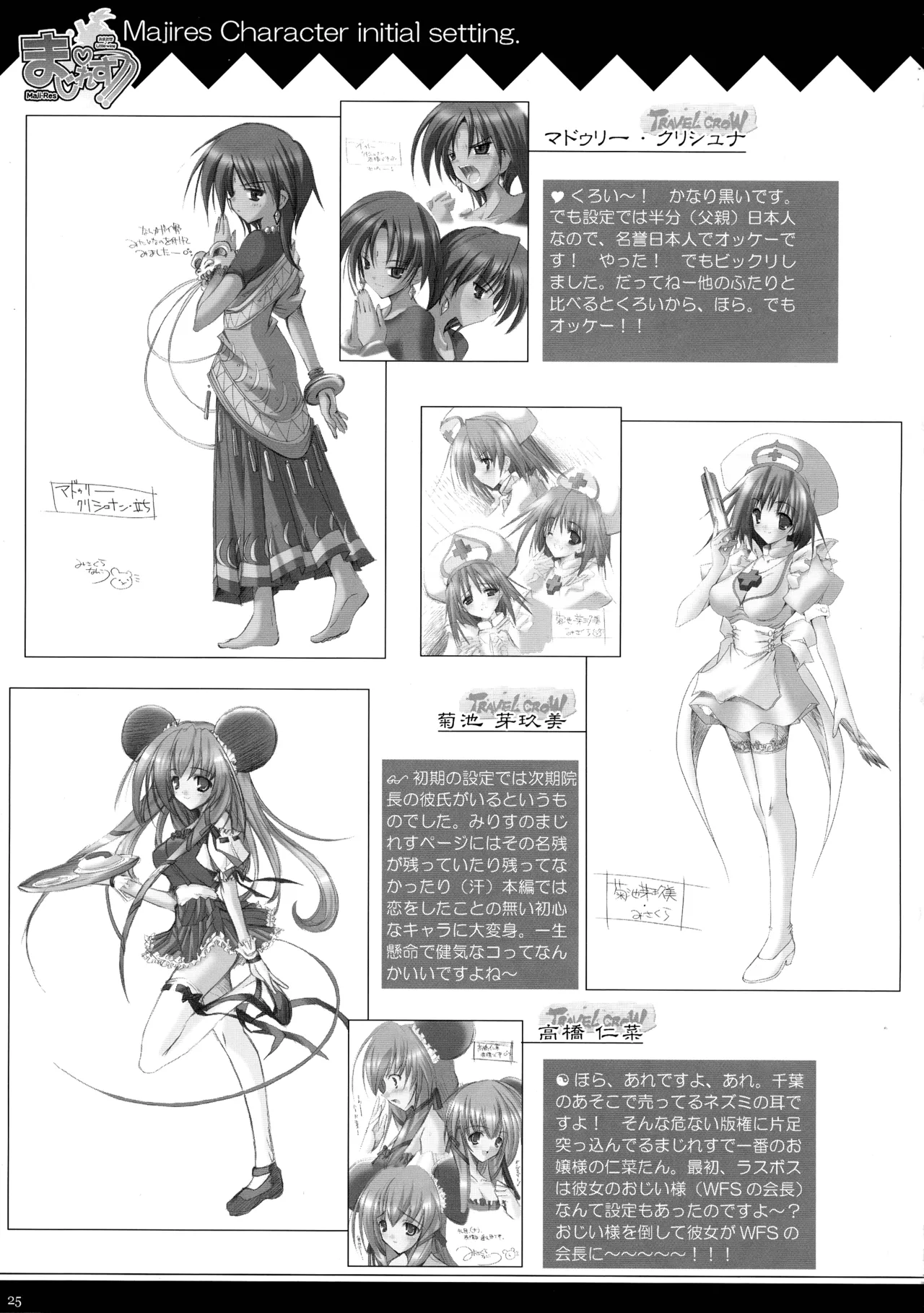 まじれす！ 略してま゛！！ - page24