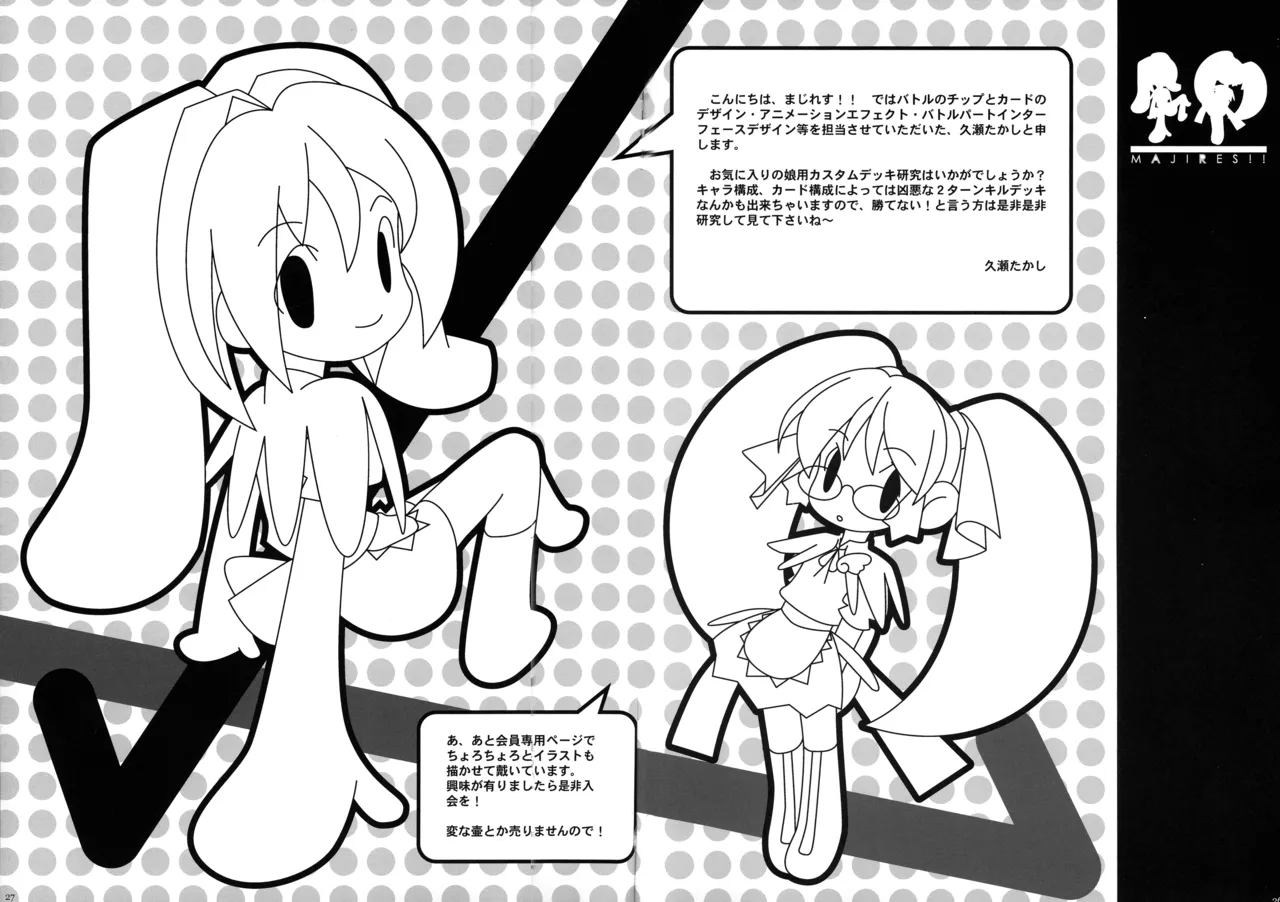 まじれす！ 略してま゛！！ - page25