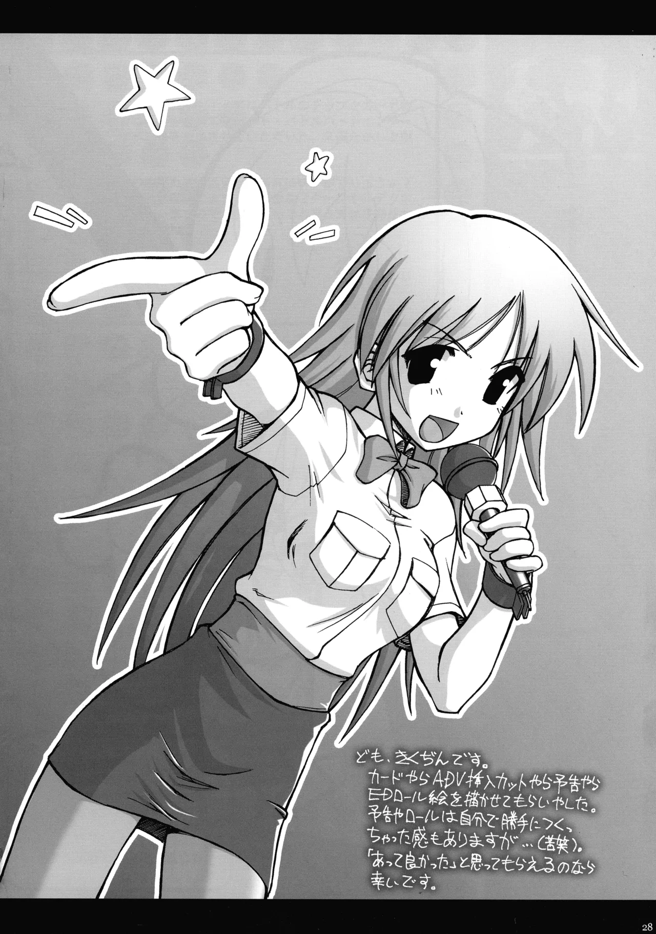 まじれす！ 略してま゛！！ - page26