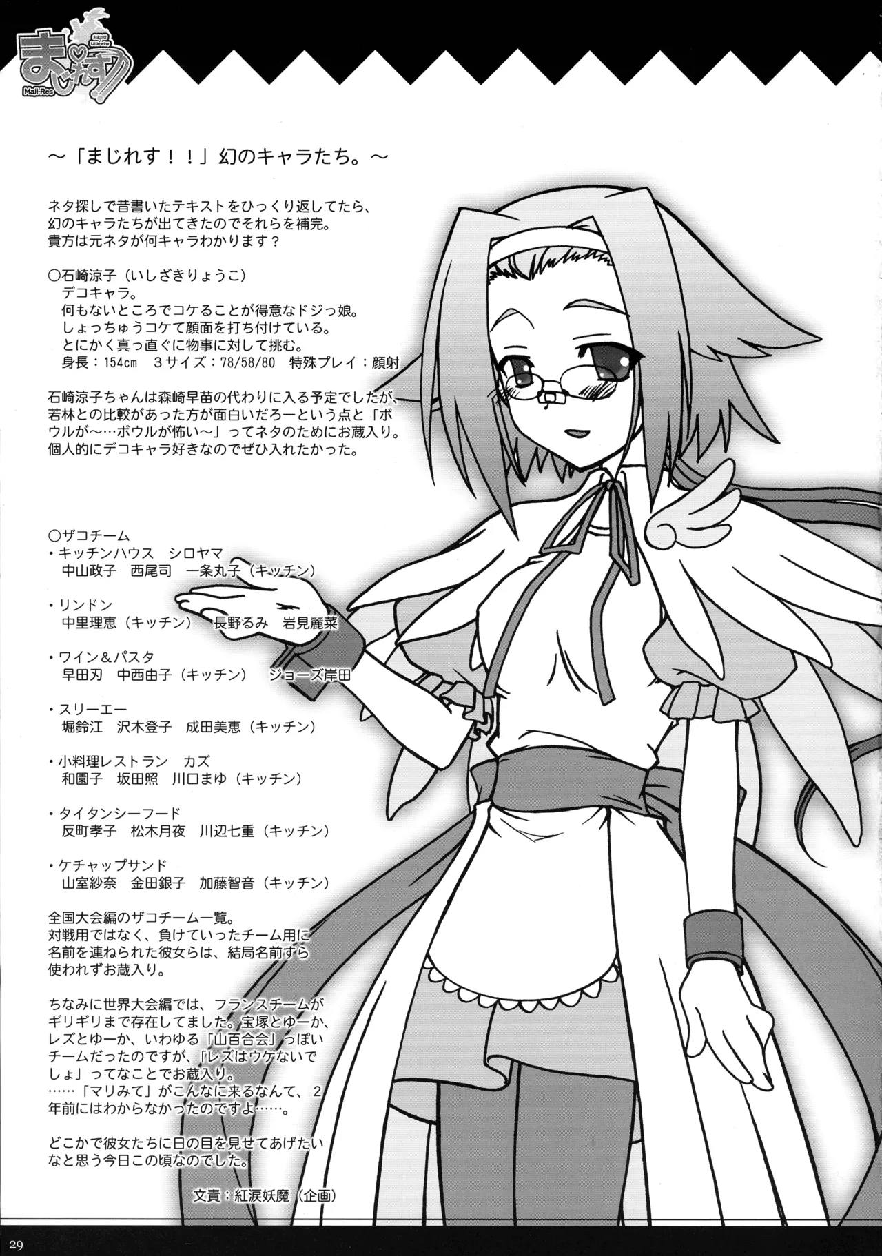 まじれす！ 略してま゛！！ - page27