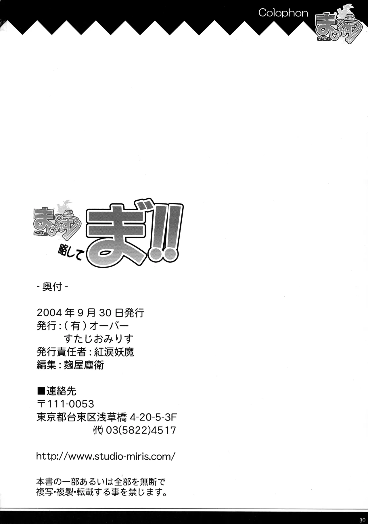 まじれす！ 略してま゛！！ - page28