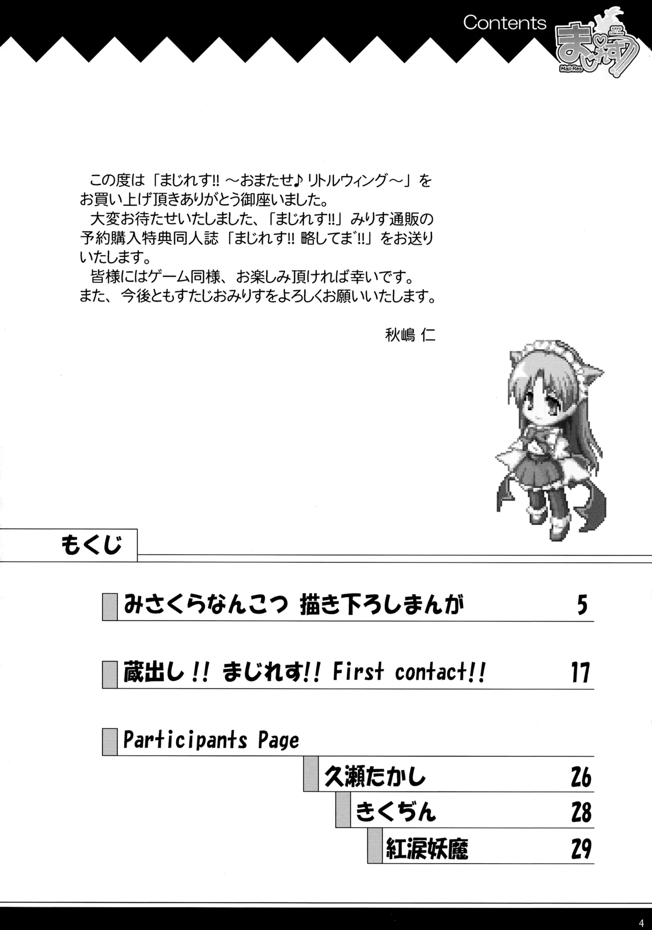 まじれす！ 略してま゛！！ - page4