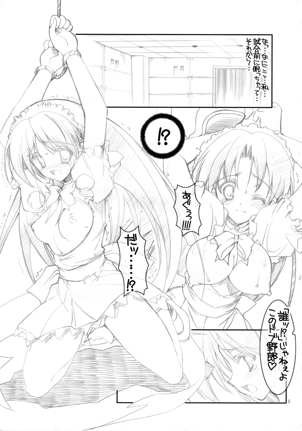 まじれす！ 略してま゛！！ - page5