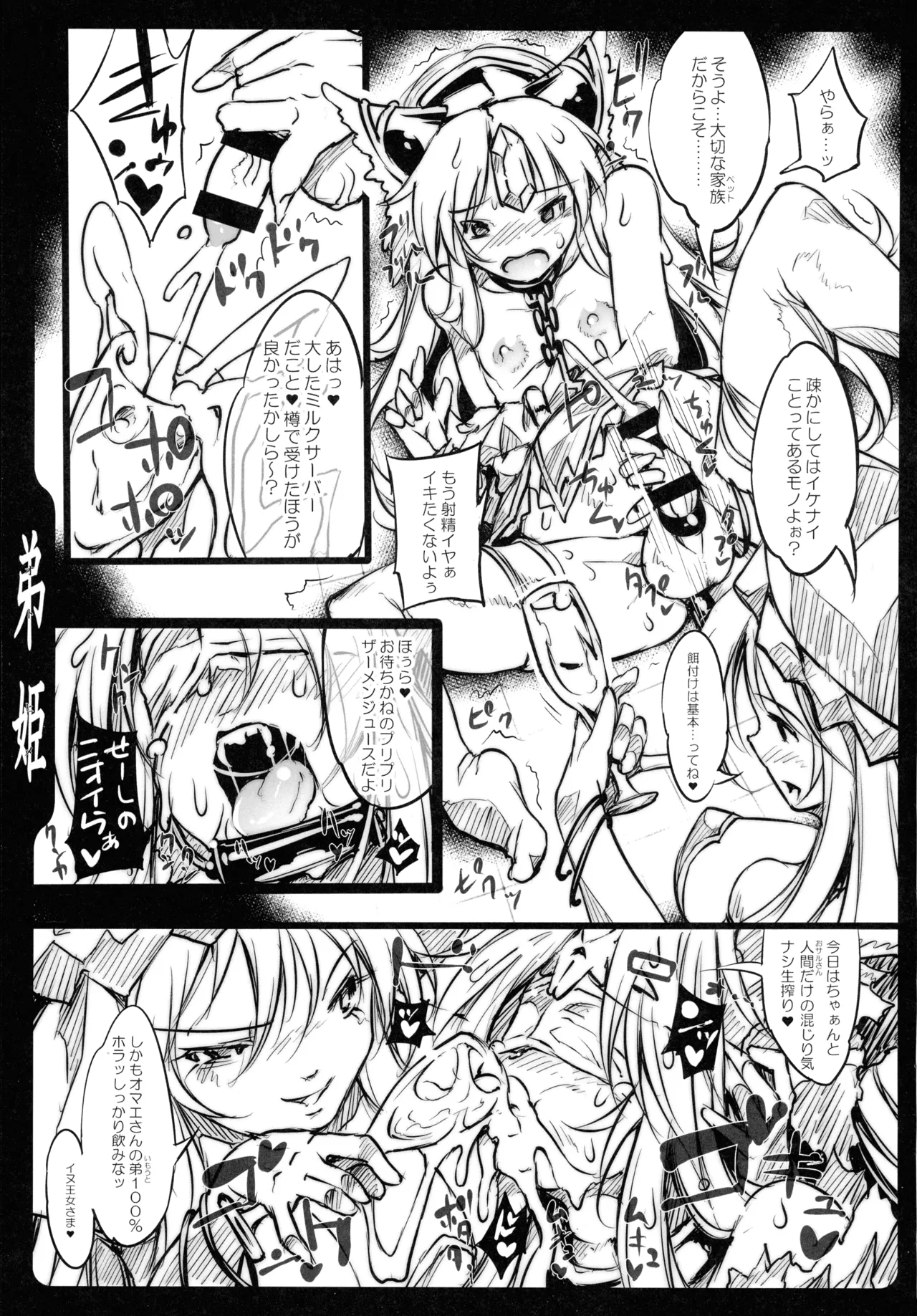 (C107) [ONEGROSS (144)] リース本総集編 (聖剣伝説3) - page106
