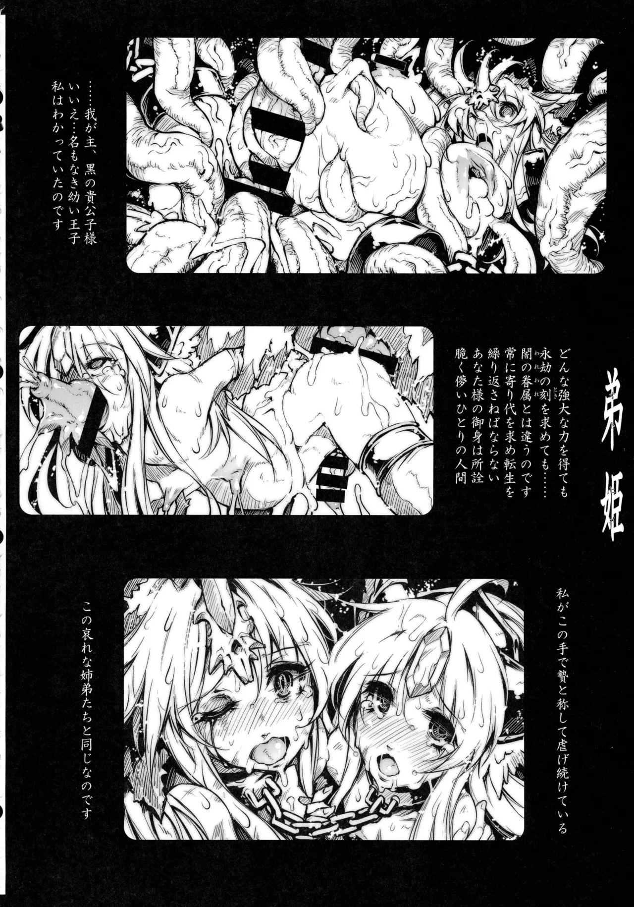 (C107) [ONEGROSS (144)] リース本総集編 (聖剣伝説3) - page114