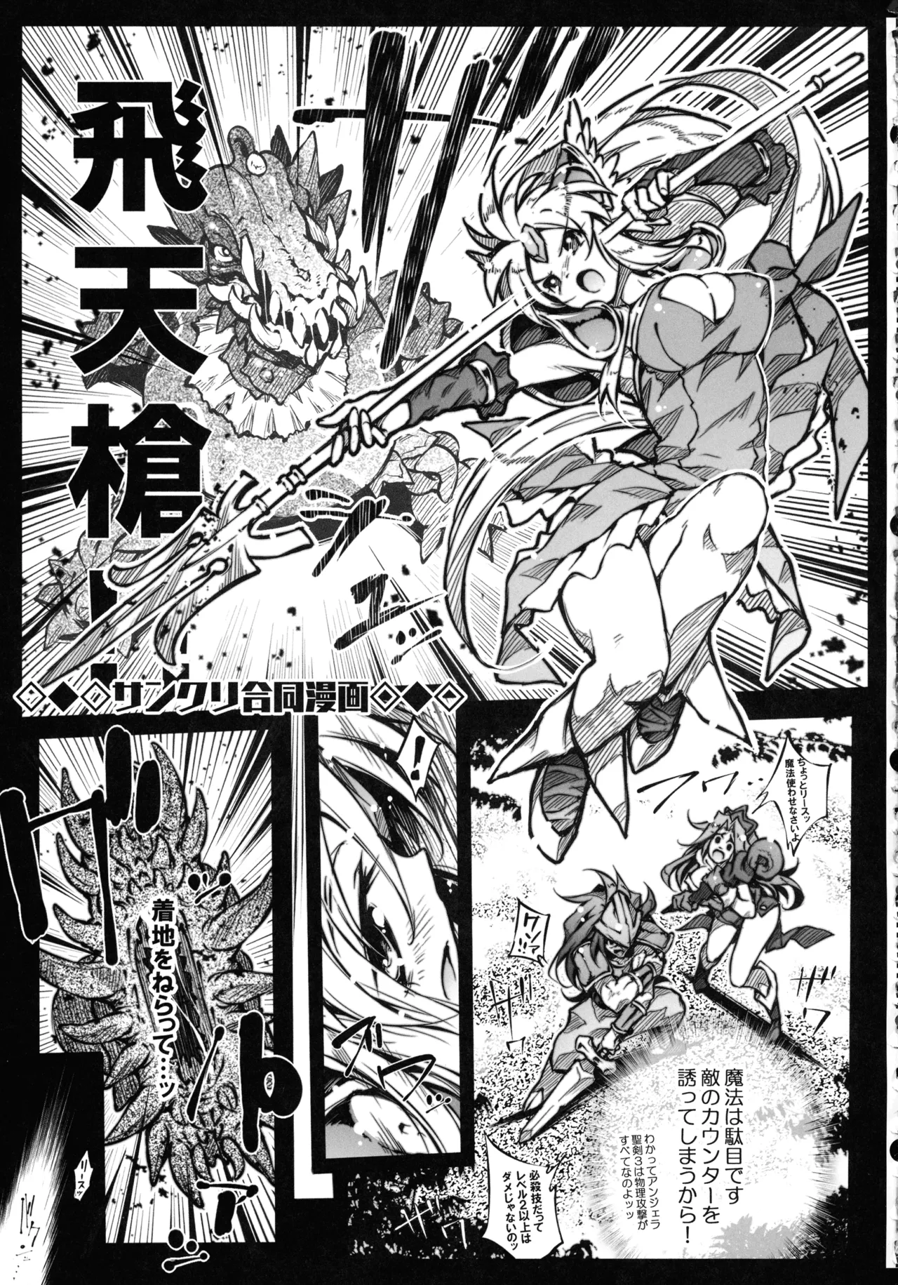 (C107) [ONEGROSS (144)] リース本総集編 (聖剣伝説3) - page119