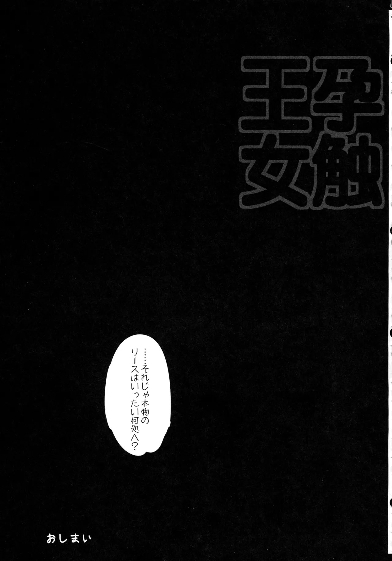 (C107) [ONEGROSS (144)] リース本総集編 (聖剣伝説3) - page135