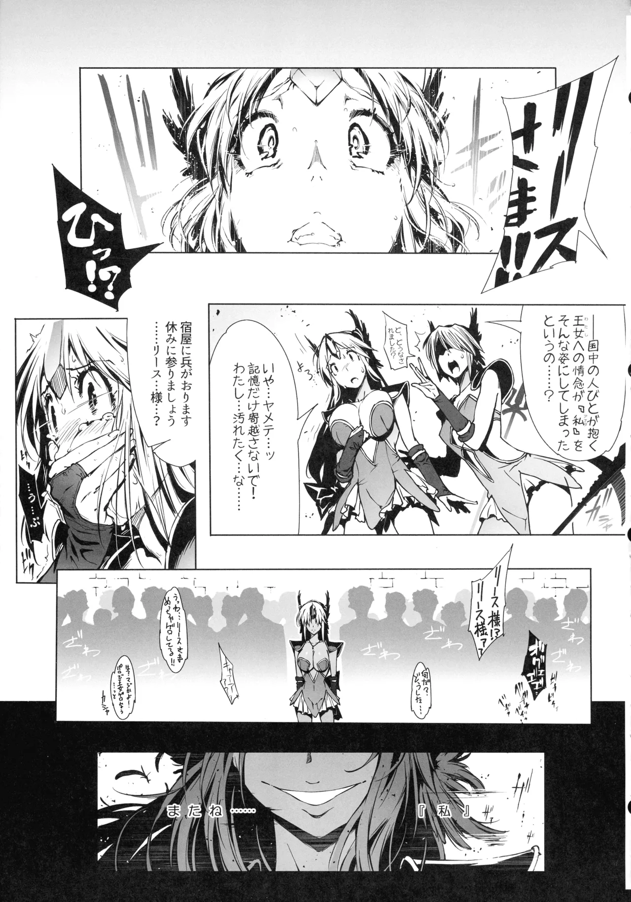 (C107) [ONEGROSS (144)] リース本総集編 (聖剣伝説3) - page149