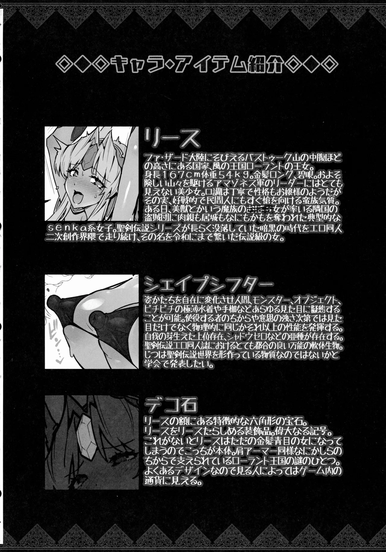 (C107) [ONEGROSS (144)] リース本総集編 (聖剣伝説3) - page152