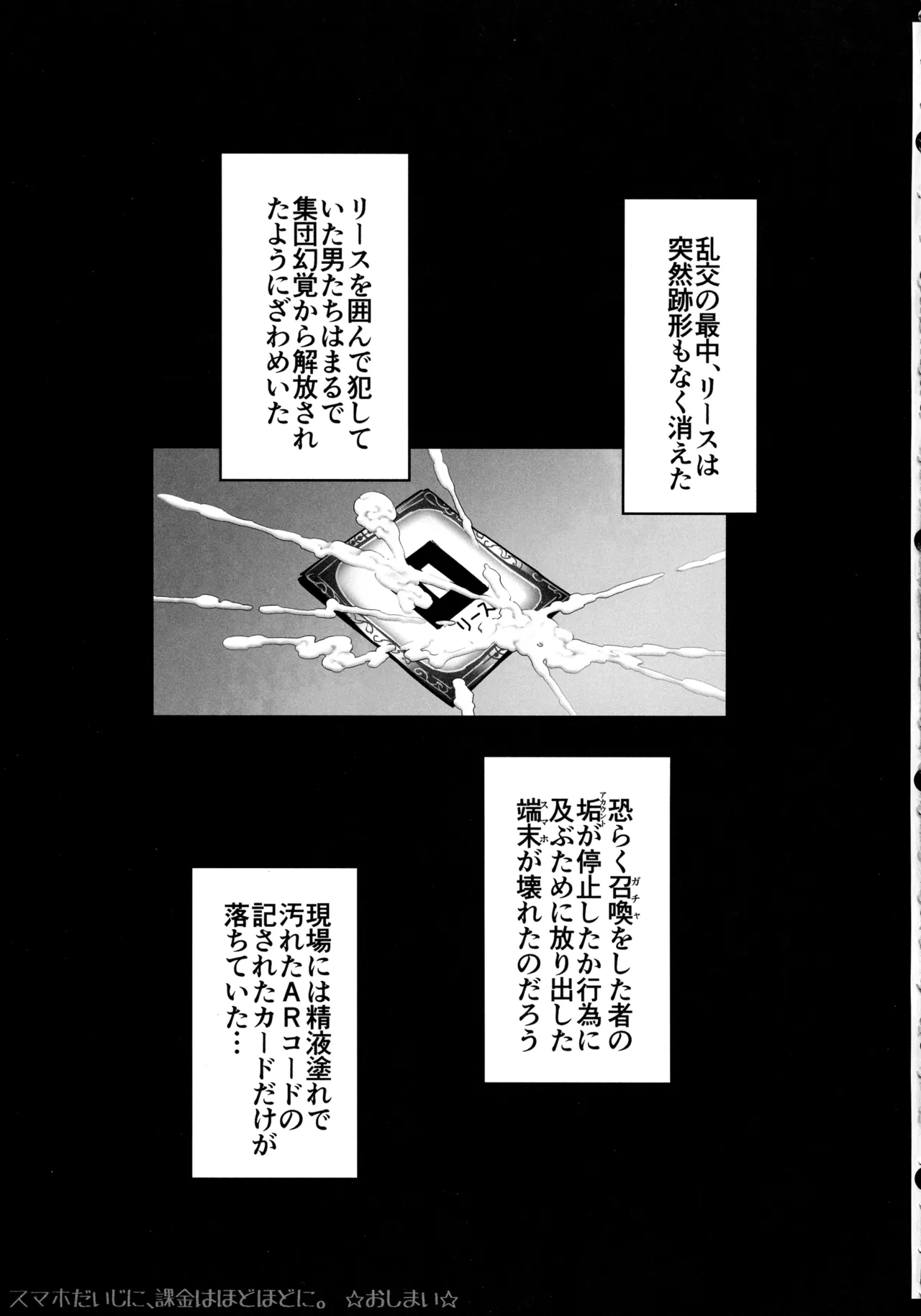 (C107) [ONEGROSS (144)] リース本総集編 (聖剣伝説3) - page159