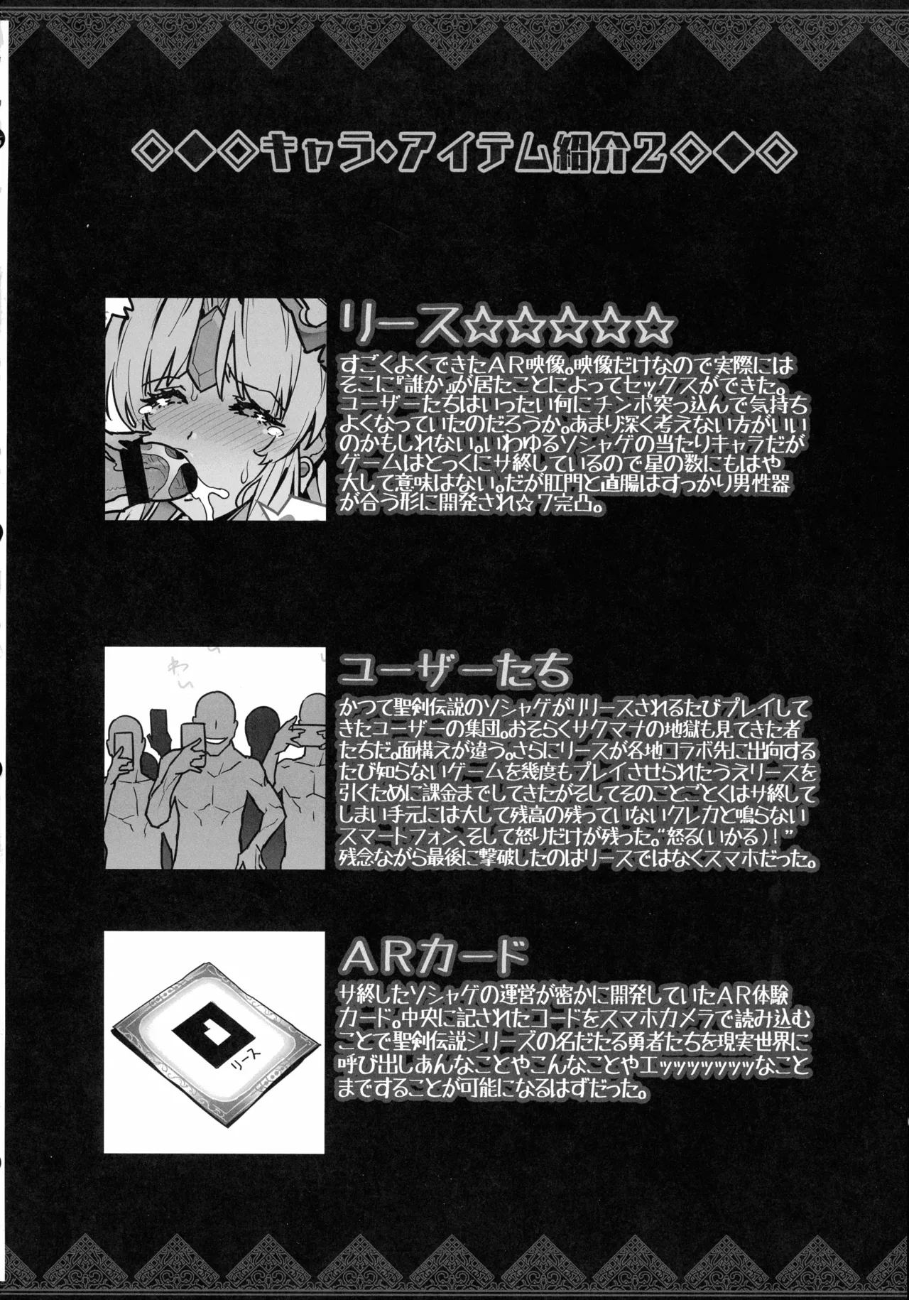 (C107) [ONEGROSS (144)] リース本総集編 (聖剣伝説3) - page160