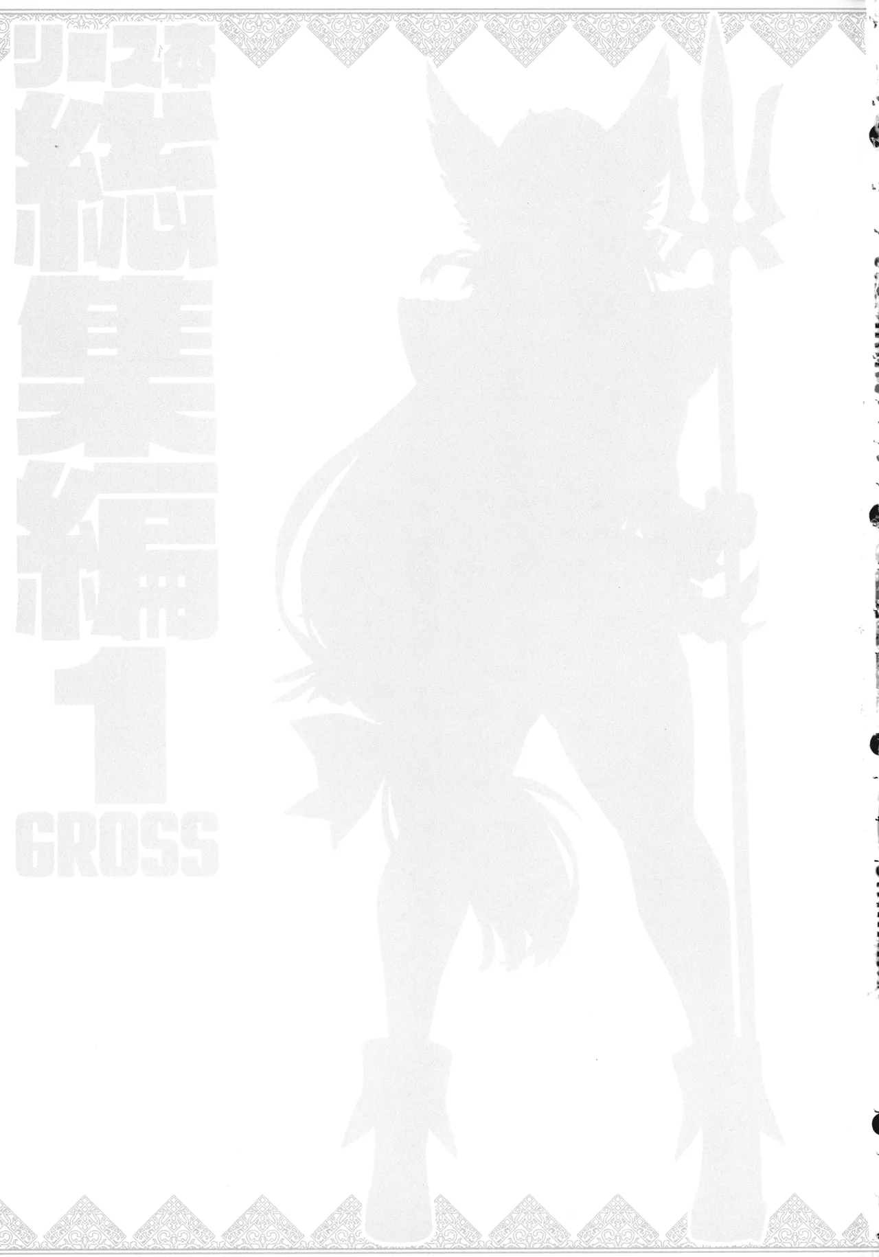 (C107) [ONEGROSS (144)] リース本総集編 (聖剣伝説3) - page161