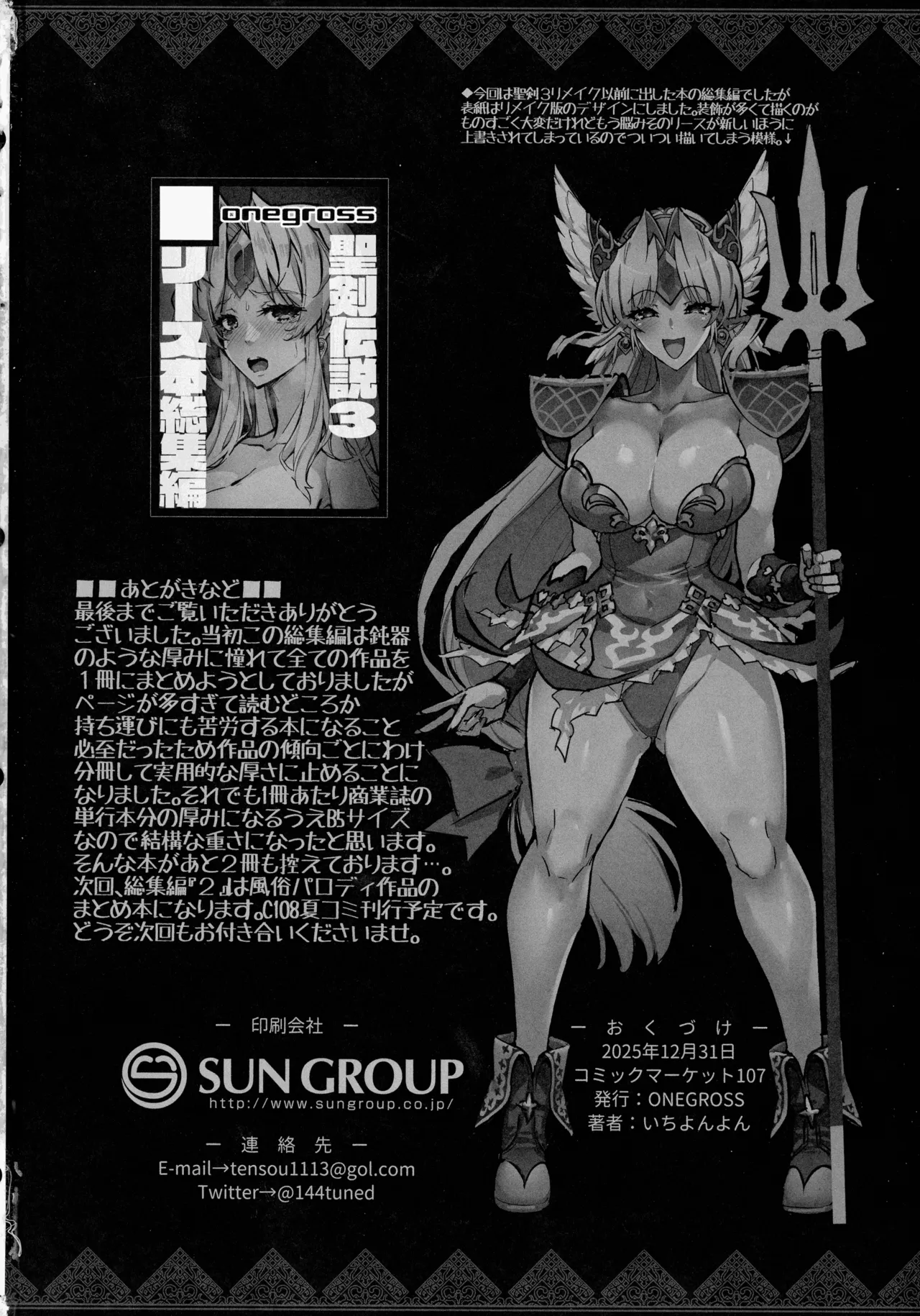 (C107) [ONEGROSS (144)] リース本総集編 (聖剣伝説3) - page162