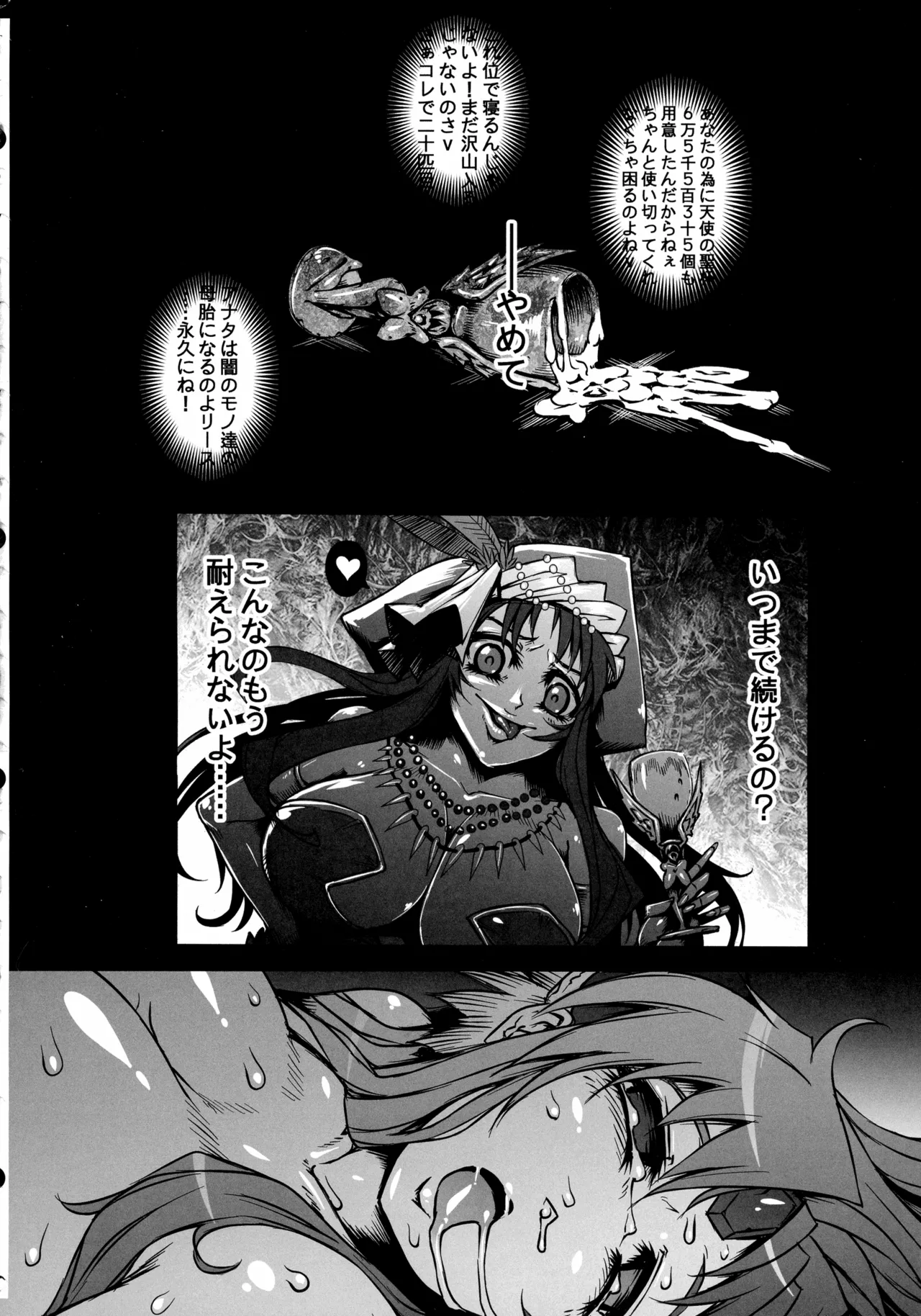 (C107) [ONEGROSS (144)] リース本総集編 (聖剣伝説3) - page27