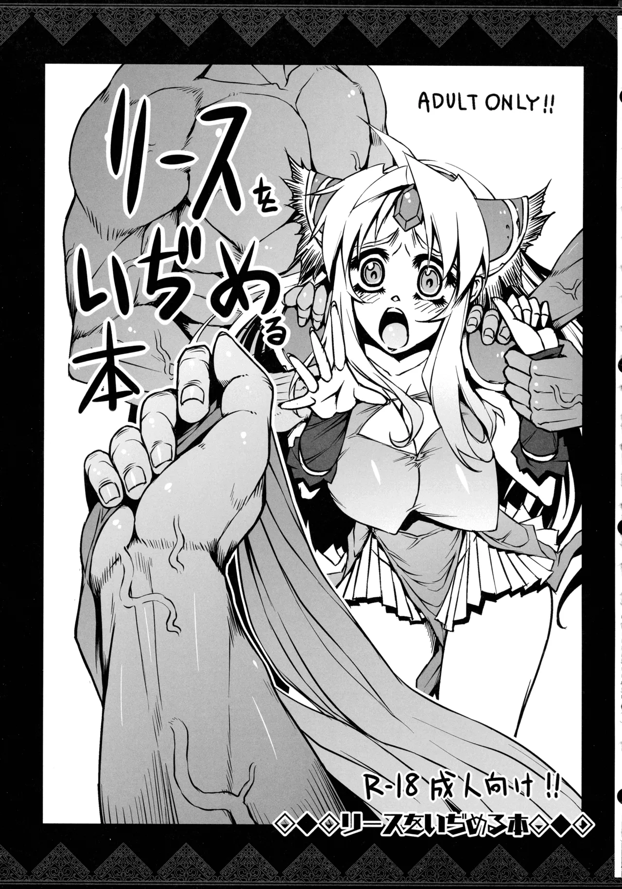 (C107) [ONEGROSS (144)] リース本総集編 (聖剣伝説3) - page30