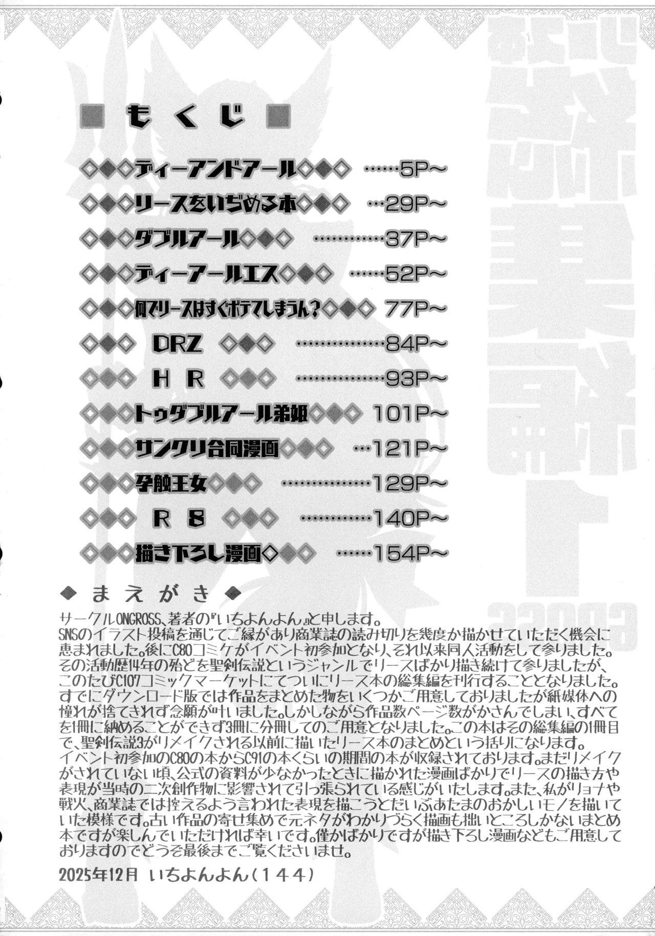 (C107) [ONEGROSS (144)] リース本総集編 (聖剣伝説3) - page5