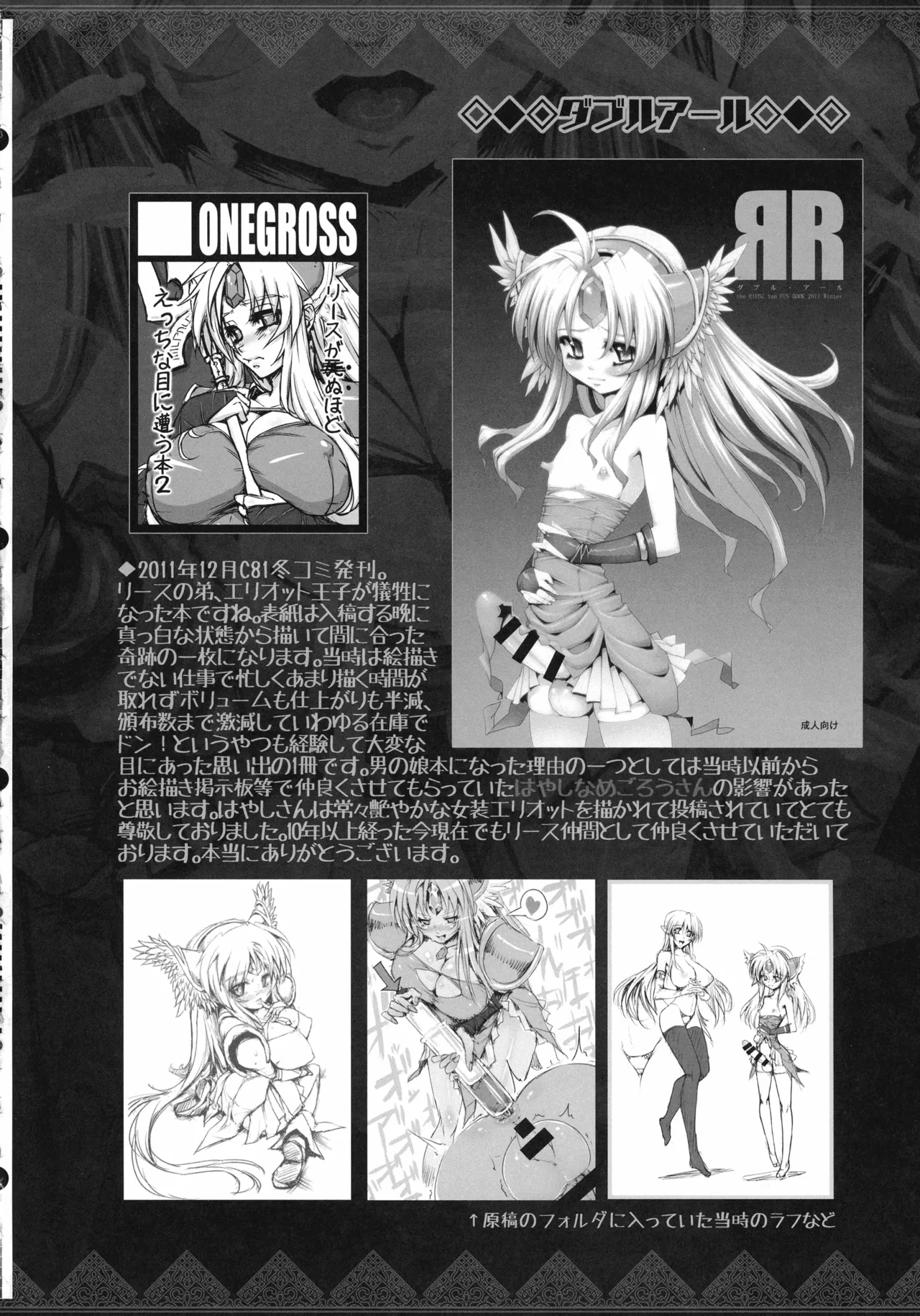 (C107) [ONEGROSS (144)] リース本総集編 (聖剣伝説3) - page51