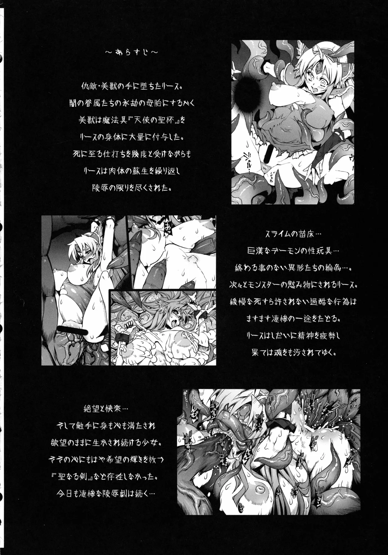 (C107) [ONEGROSS (144)] リース本総集編 (聖剣伝説3) - page53