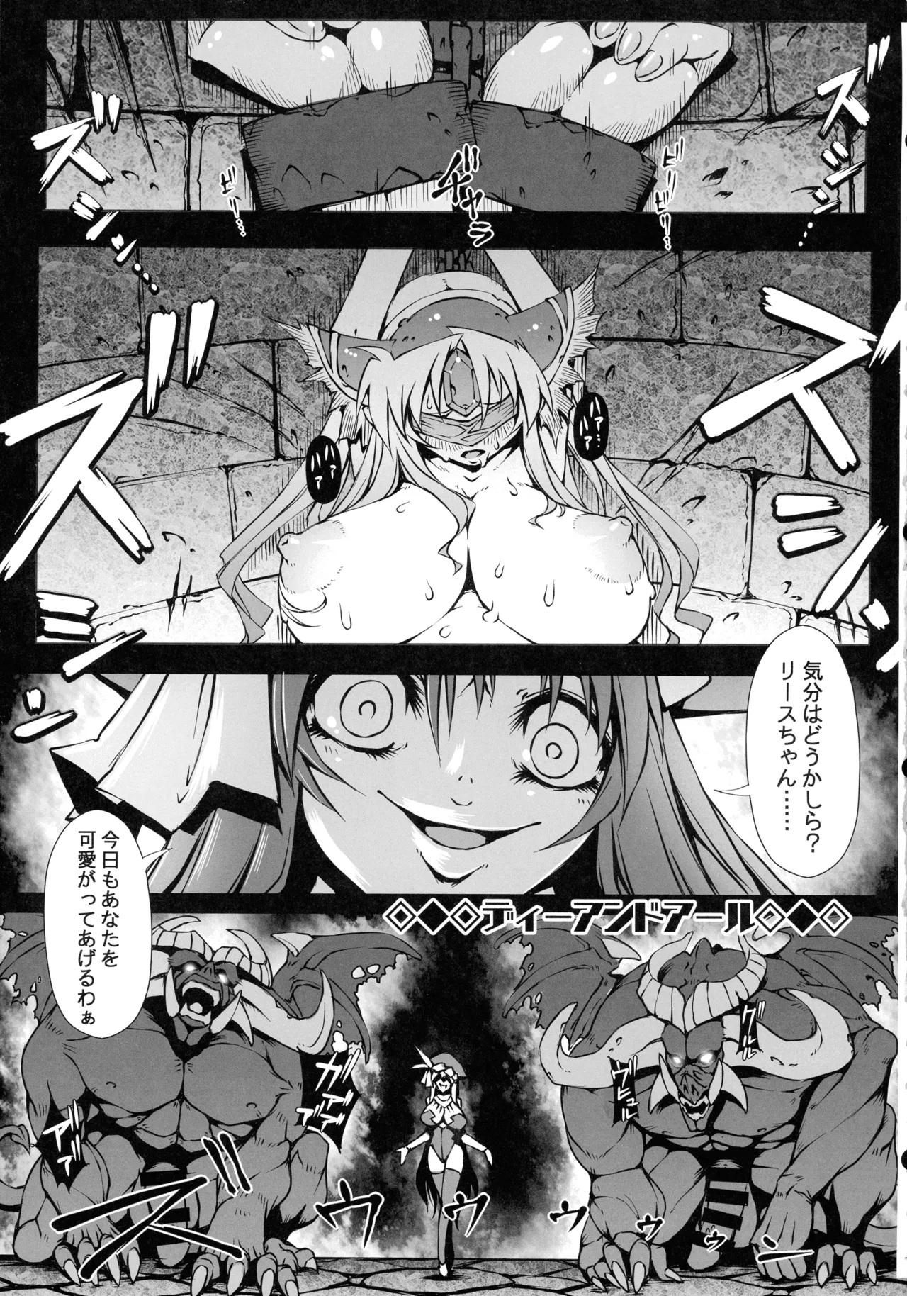 (C107) [ONEGROSS (144)] リース本総集編 (聖剣伝説3) - page6