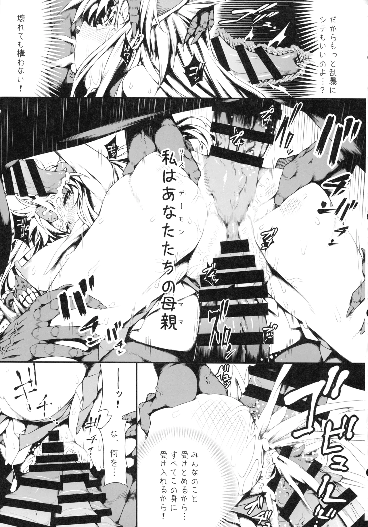 (C107) [ONEGROSS (144)] リース本総集編 (聖剣伝説3) - page68