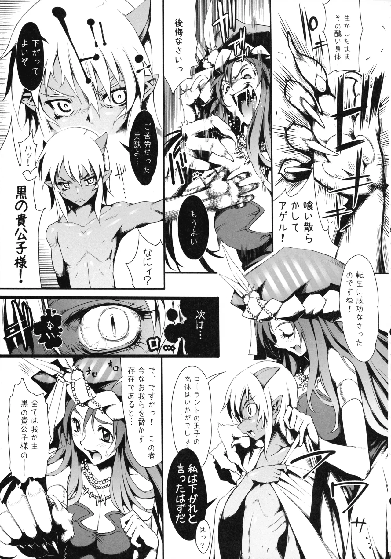 (C107) [ONEGROSS (144)] リース本総集編 (聖剣伝説3) - page73