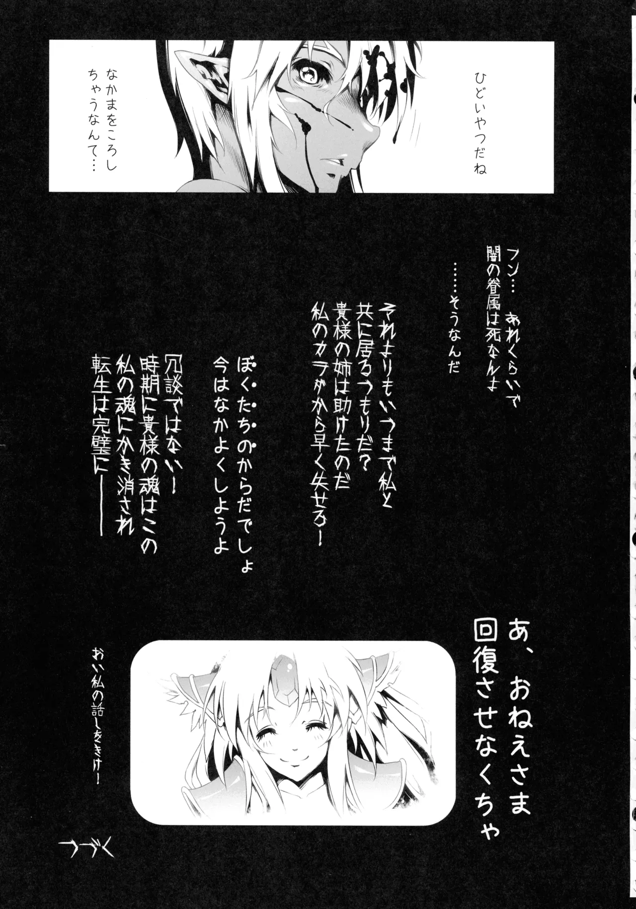 (C107) [ONEGROSS (144)] リース本総集編 (聖剣伝説3) - page75