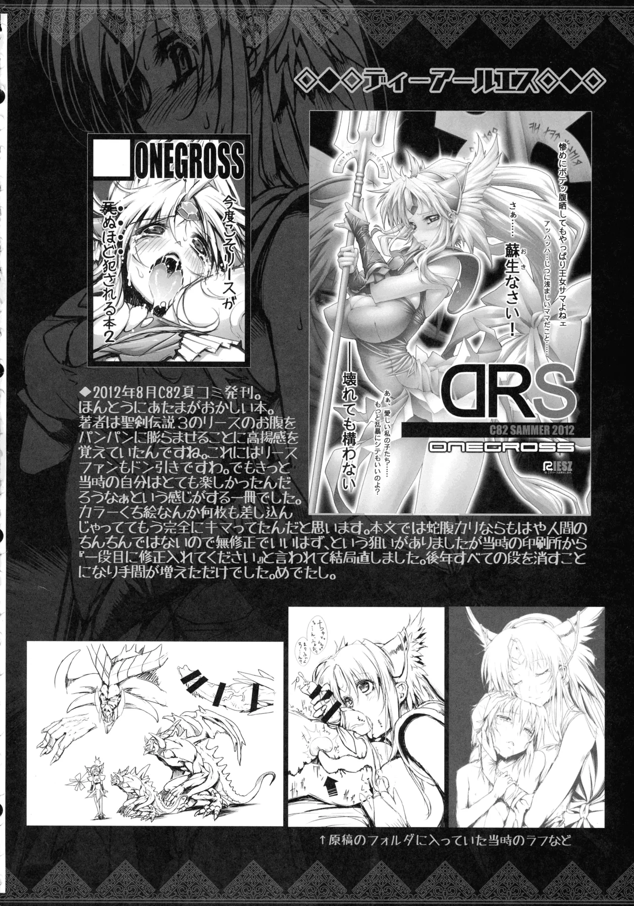 (C107) [ONEGROSS (144)] リース本総集編 (聖剣伝説3) - page76