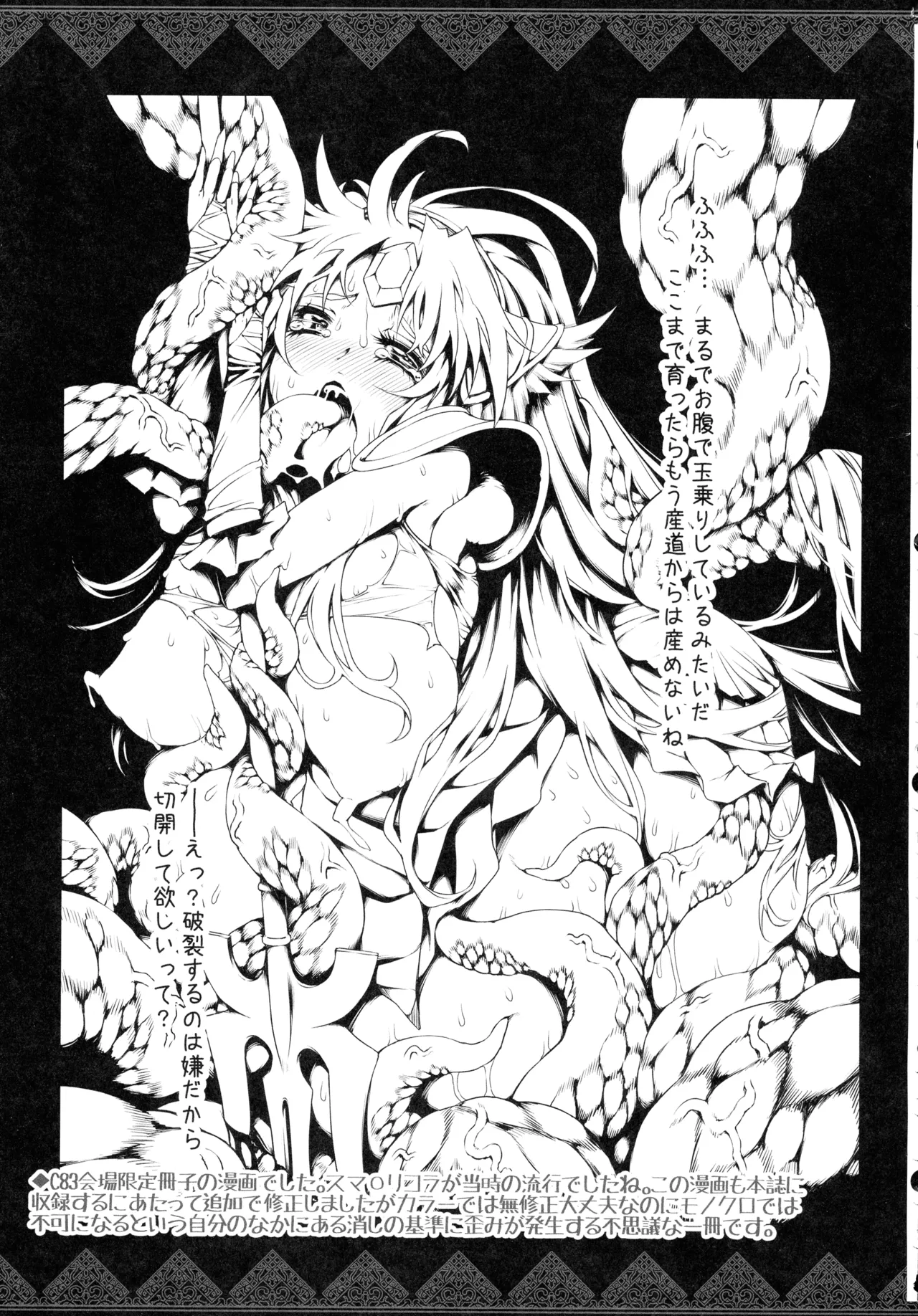 (C107) [ONEGROSS (144)] リース本総集編 (聖剣伝説3) - page82