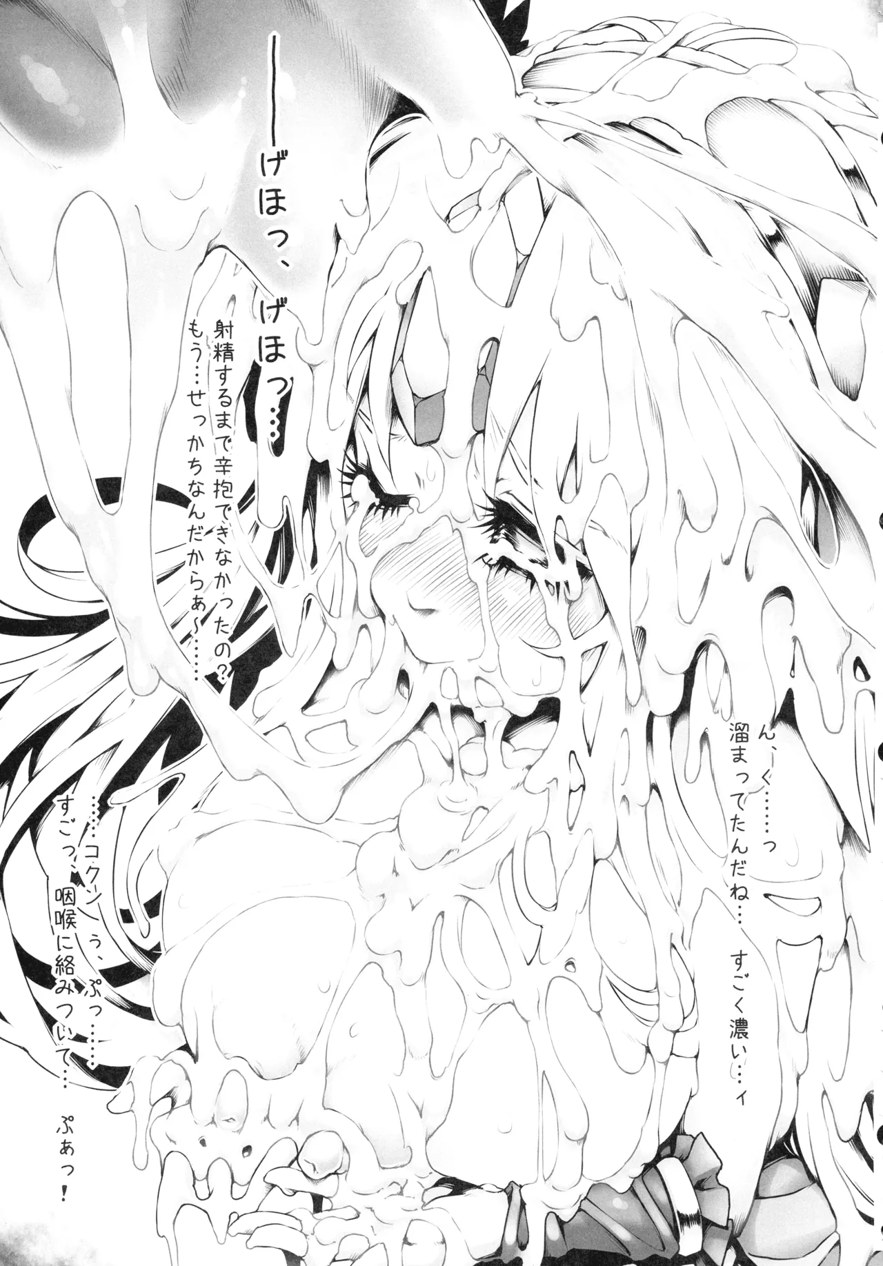 (C107) [ONEGROSS (144)] リース本総集編 (聖剣伝説3) - page86