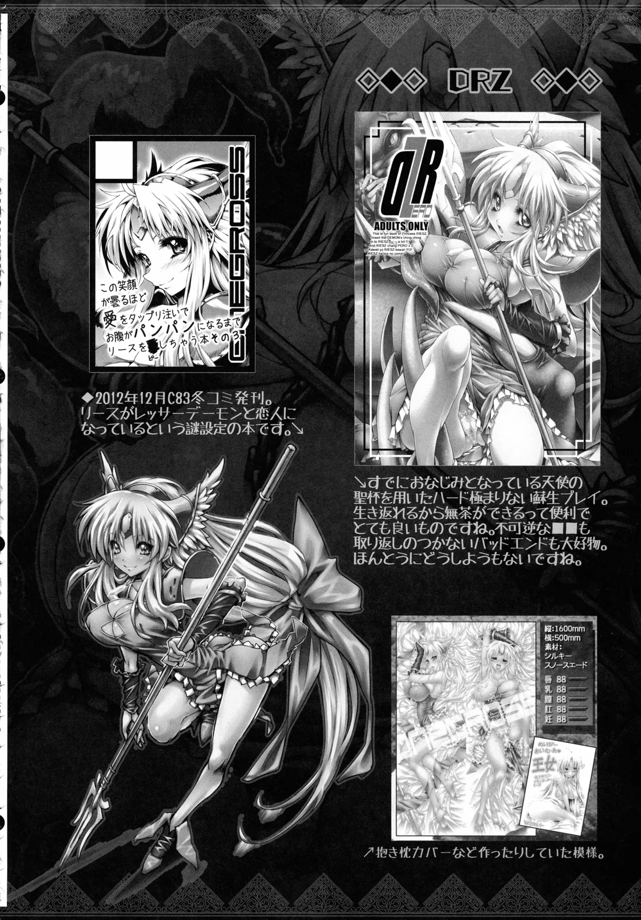 (C107) [ONEGROSS (144)] リース本総集編 (聖剣伝説3) - page91