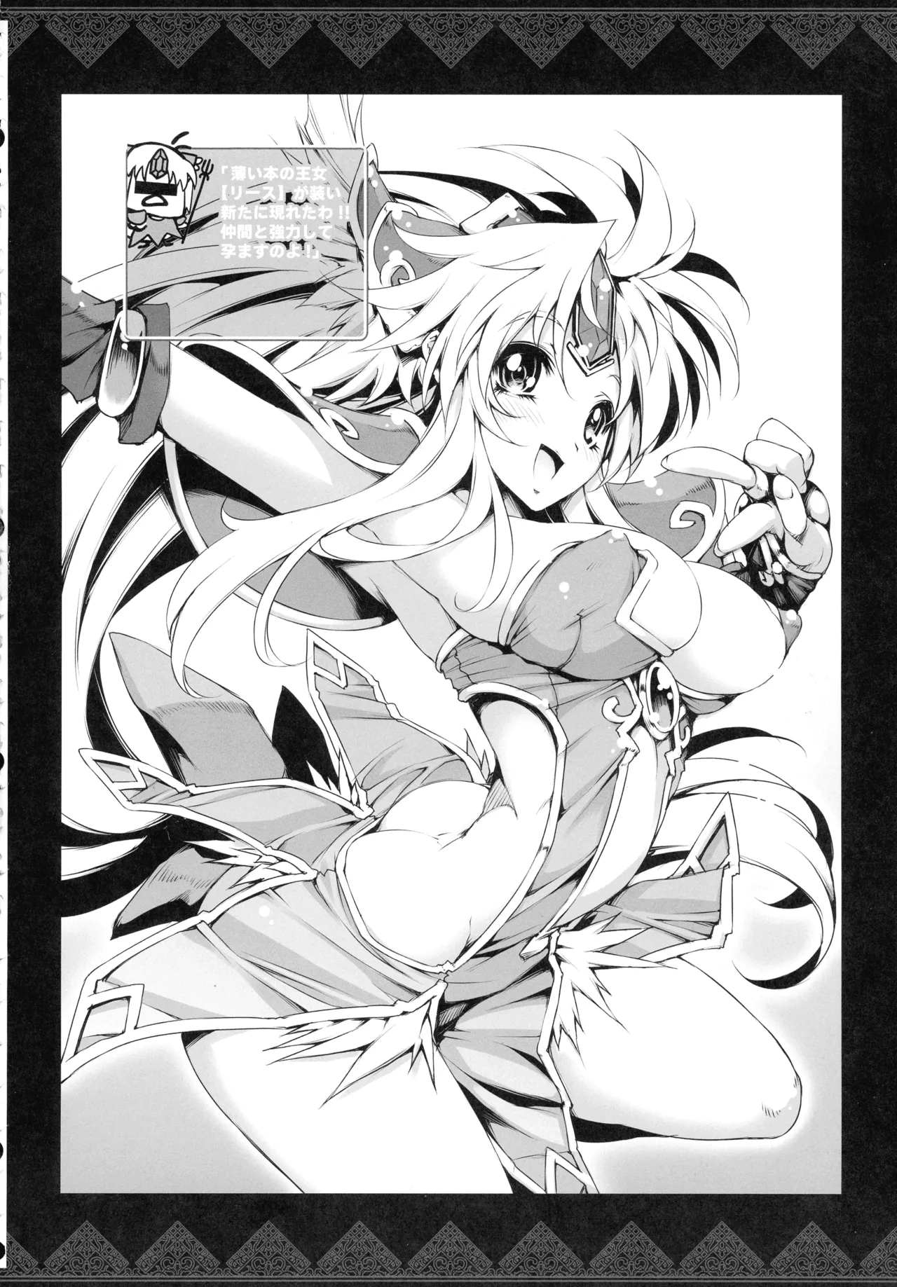 (C107) [ONEGROSS (144)] リース本総集編 (聖剣伝説3) - page95