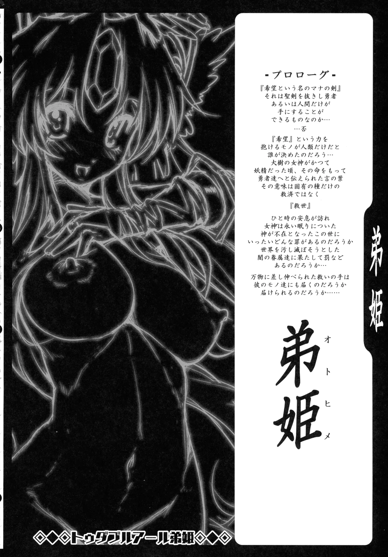 (C107) [ONEGROSS (144)] リース本総集編 (聖剣伝説3) - page99