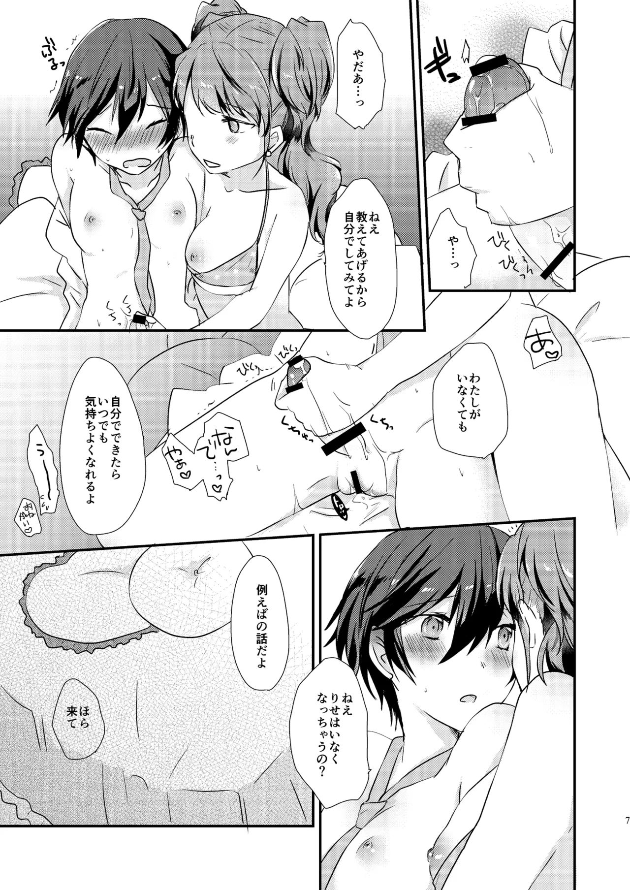 Gimme All of Your Love - page6