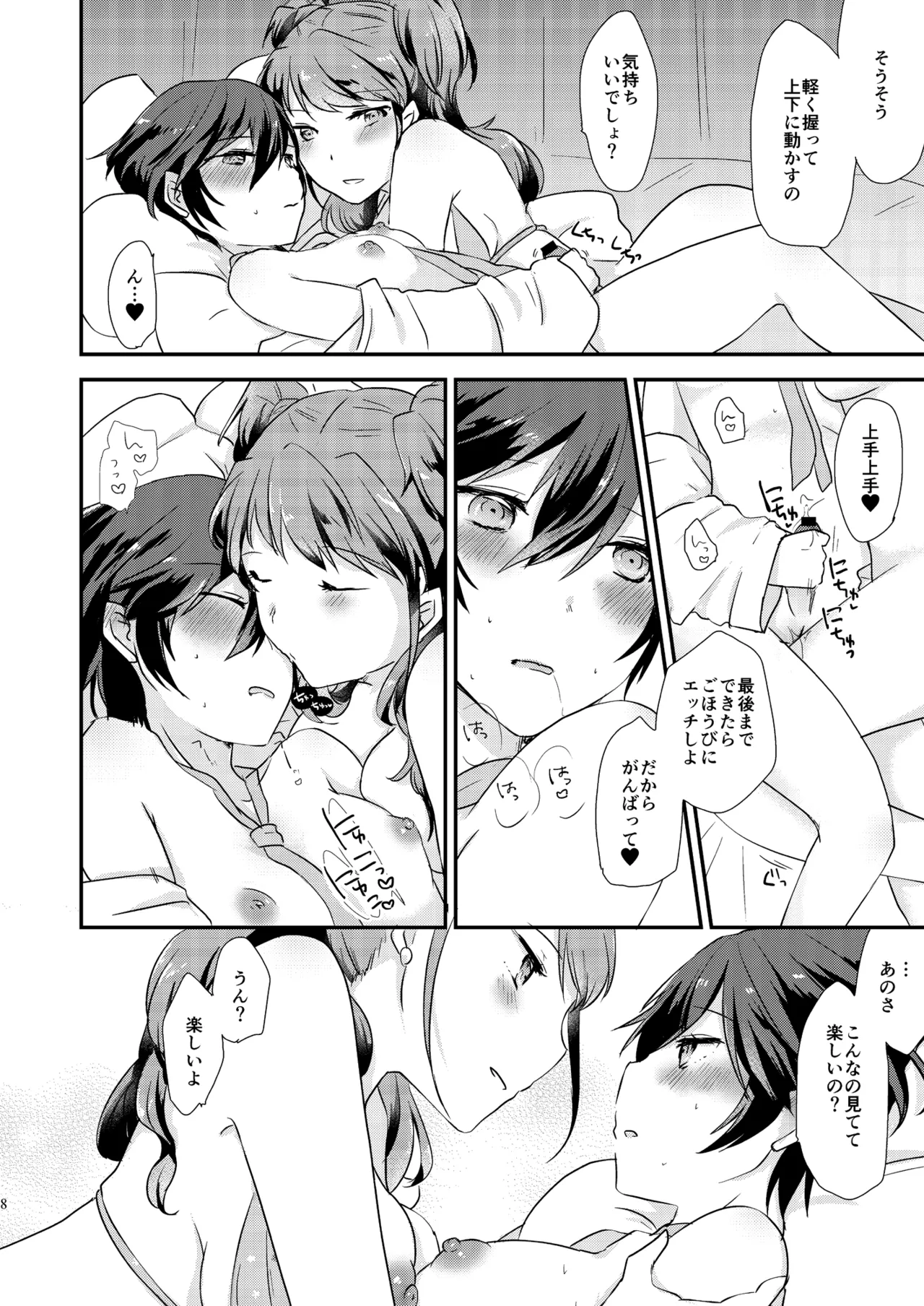 Gimme All of Your Love - page7