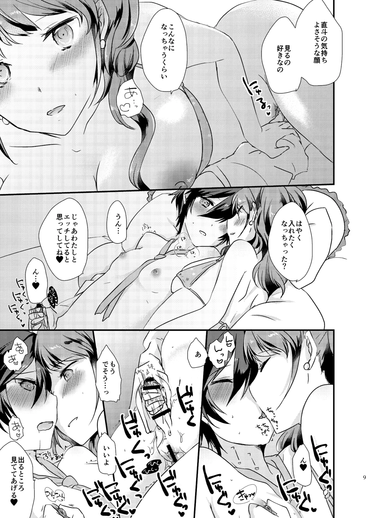 Gimme All of Your Love - page8