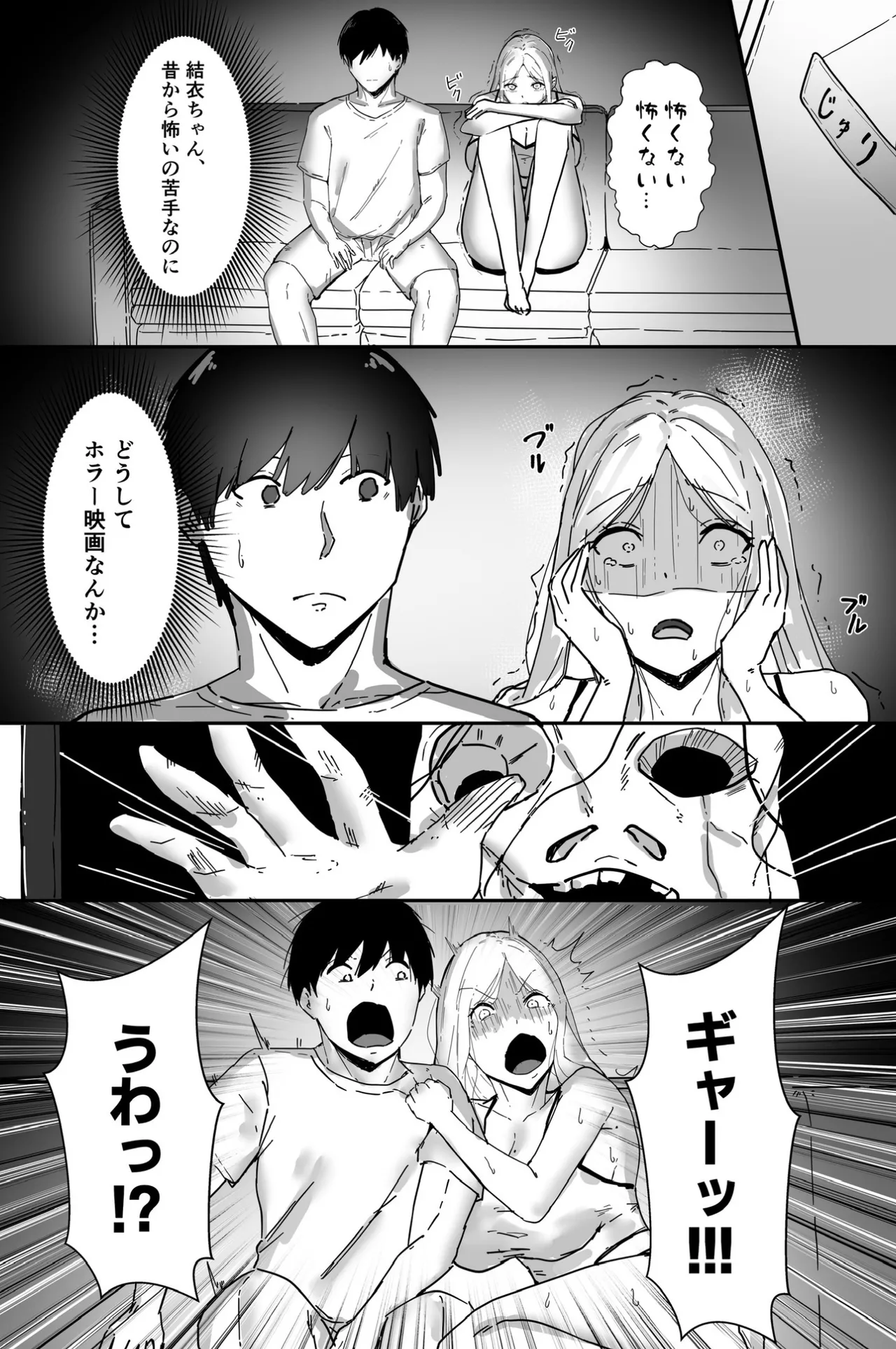 [芥丸] 居候したら幼なじみの距離感がバグってて我慢できない - page10