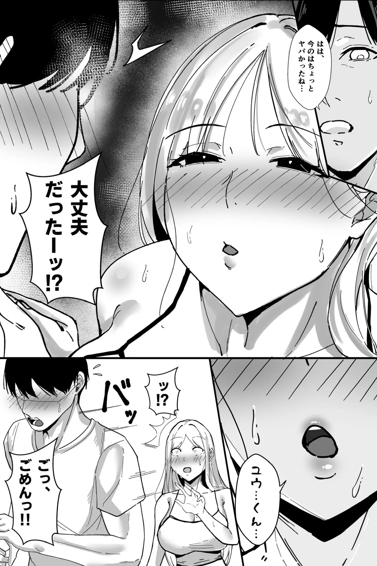 [芥丸] 居候したら幼なじみの距離感がバグってて我慢できない - page11