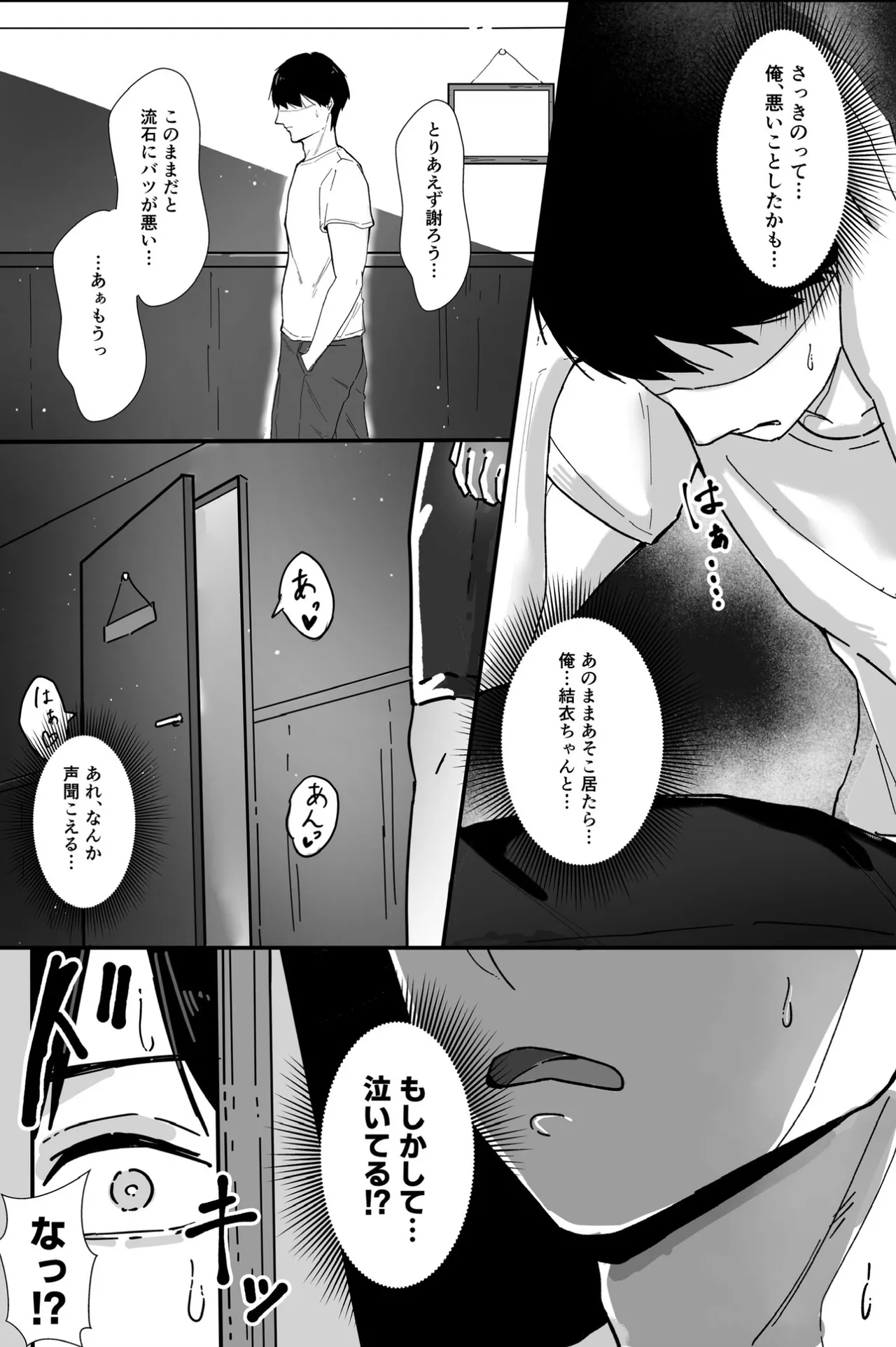 [芥丸] 居候したら幼なじみの距離感がバグってて我慢できない - page12