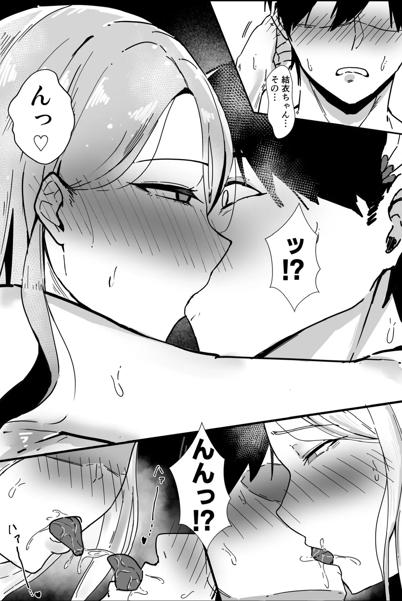 [芥丸] 居候したら幼なじみの距離感がバグってて我慢できない - page16