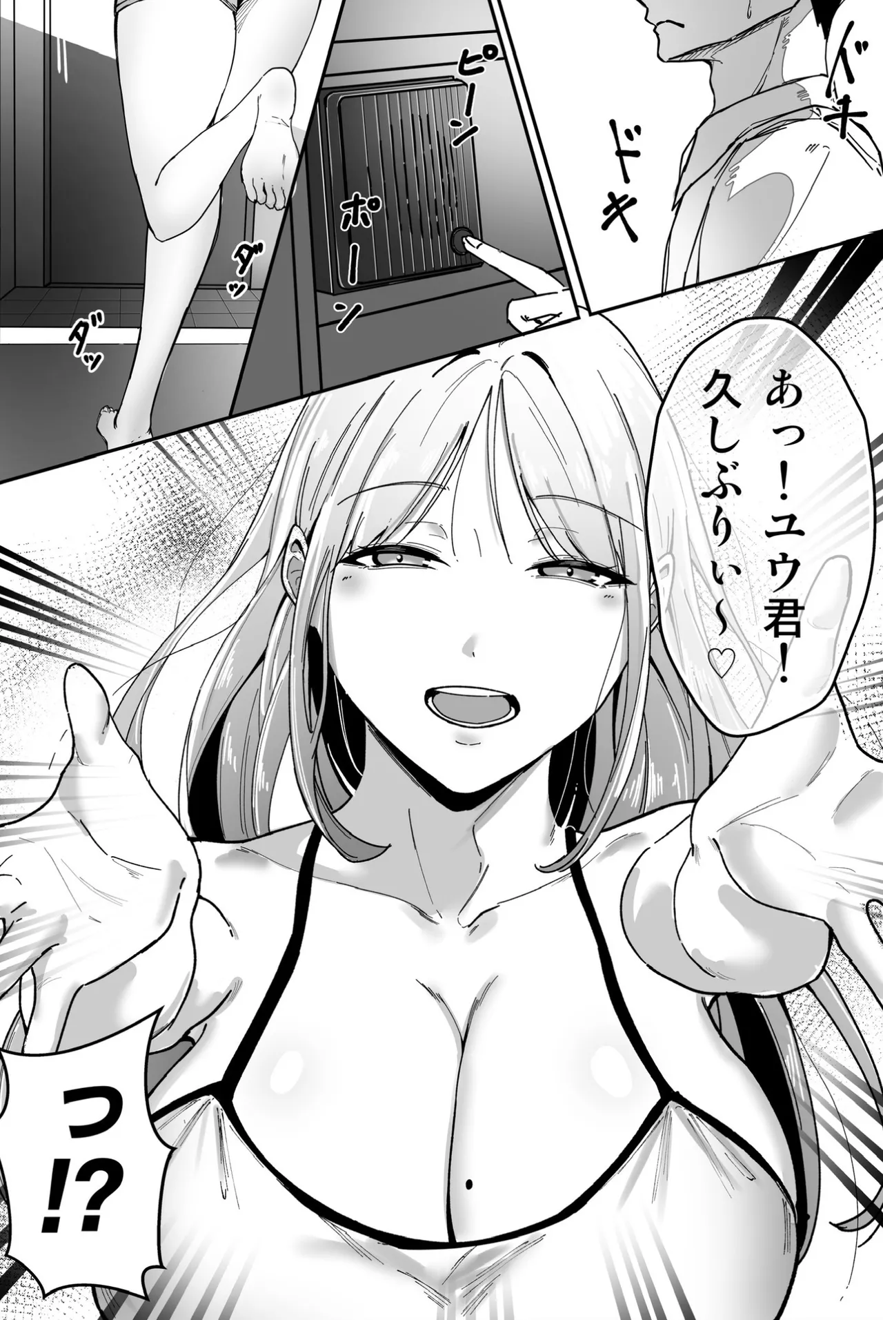 [芥丸] 居候したら幼なじみの距離感がバグってて我慢できない - page2